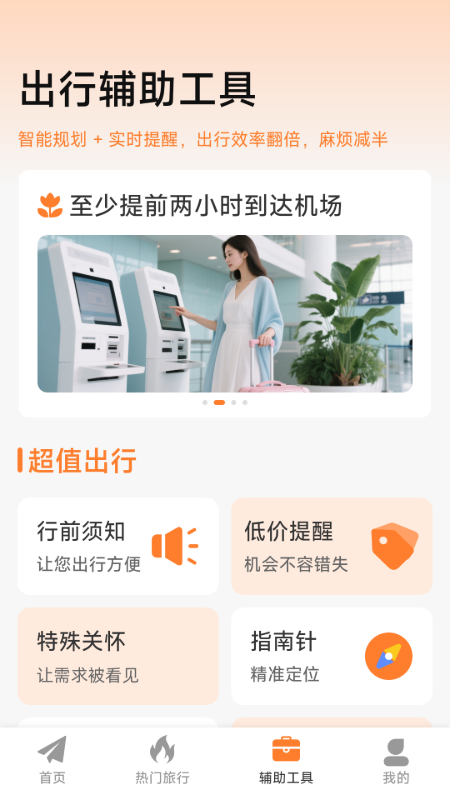 特价机票低价飞 截图 3