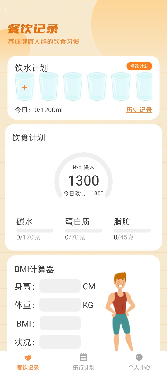 走路轻松盈 截图 1