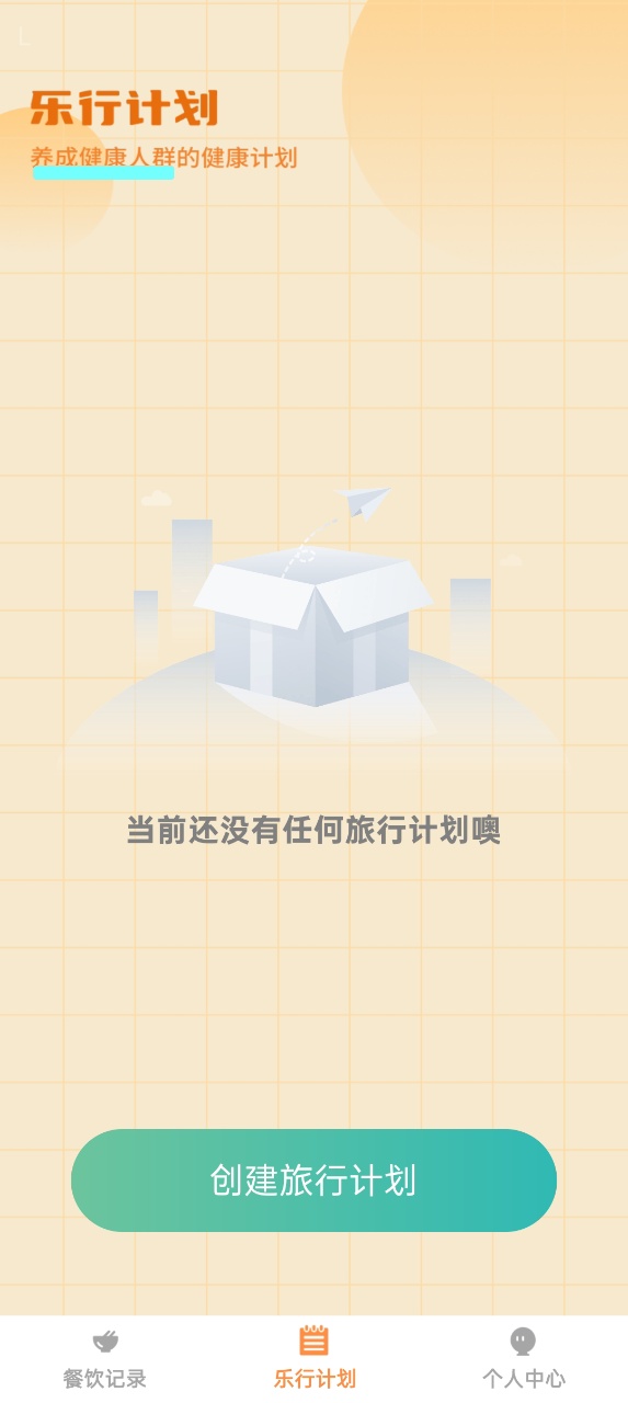 走路轻松盈 截图 3