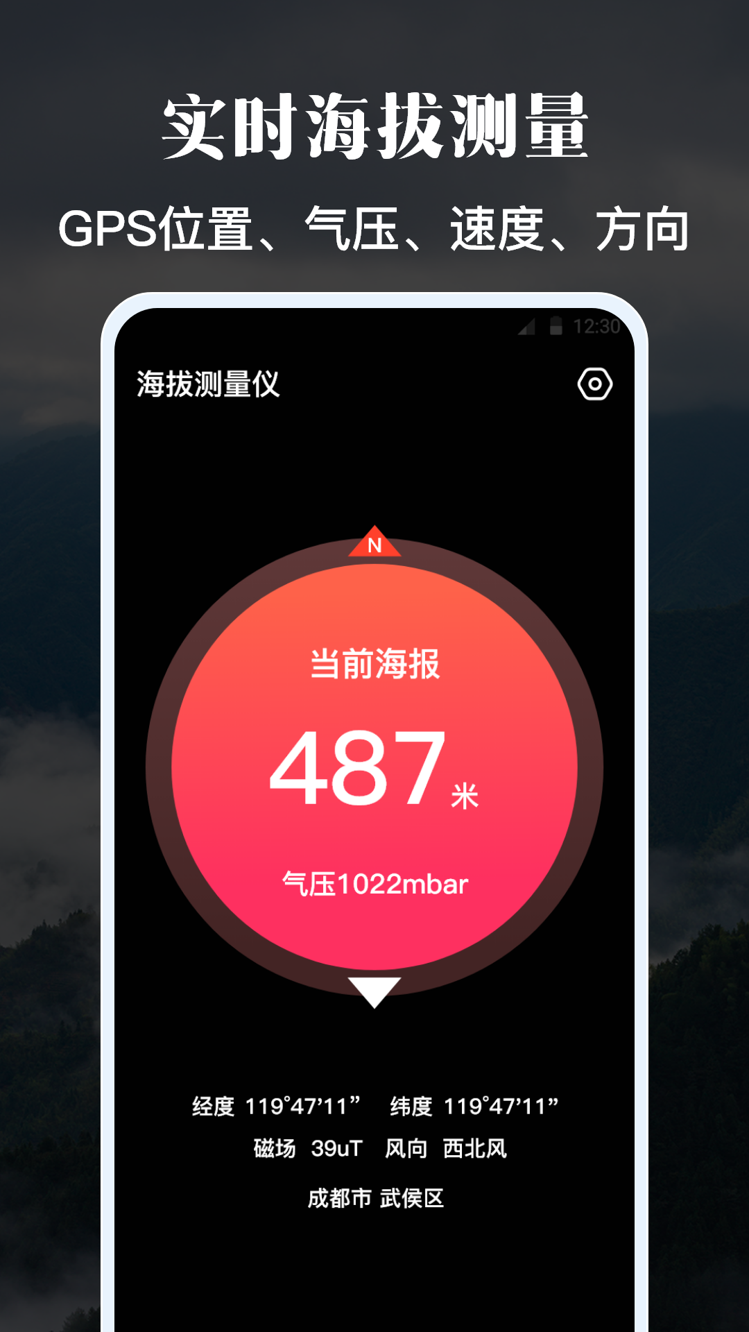 海拔iPa气压计 截图 1