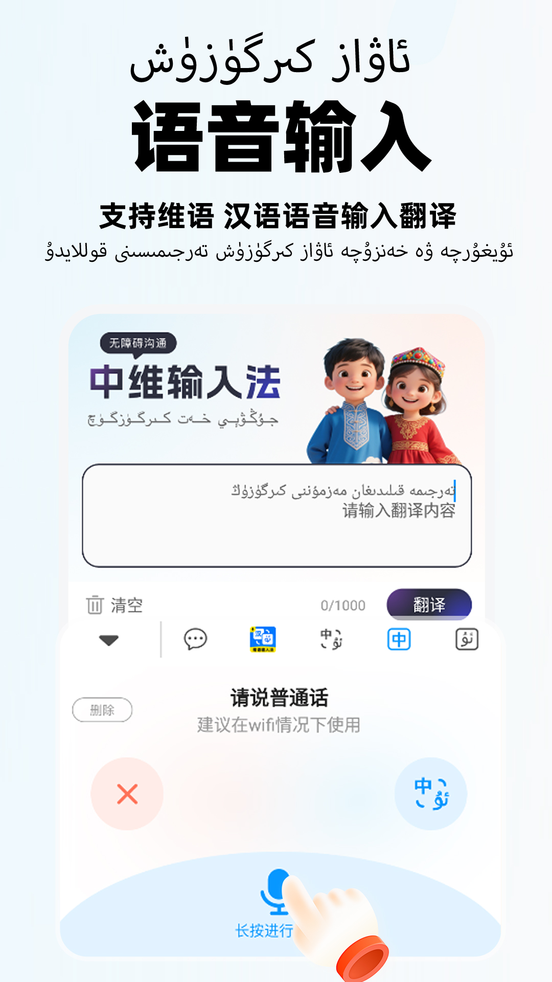 智能维语输入法 截图 1