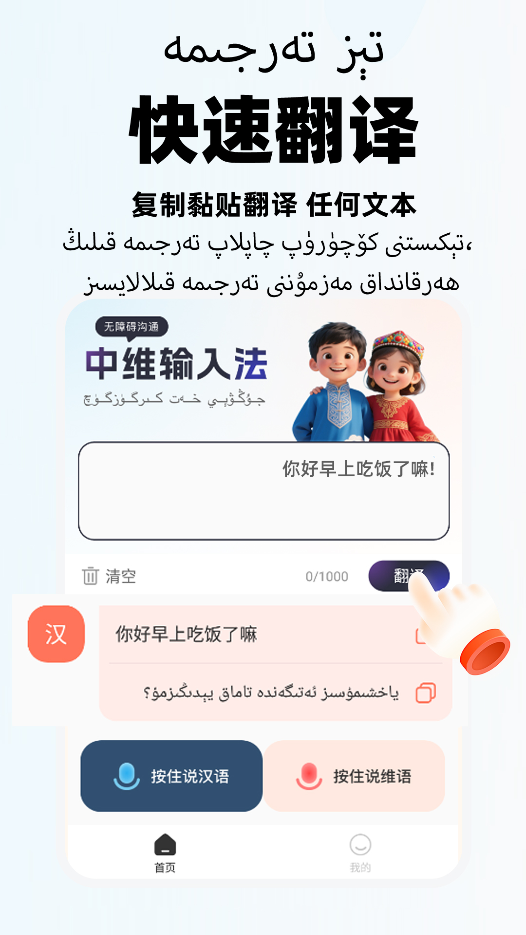 智能维语输入法 截图 2