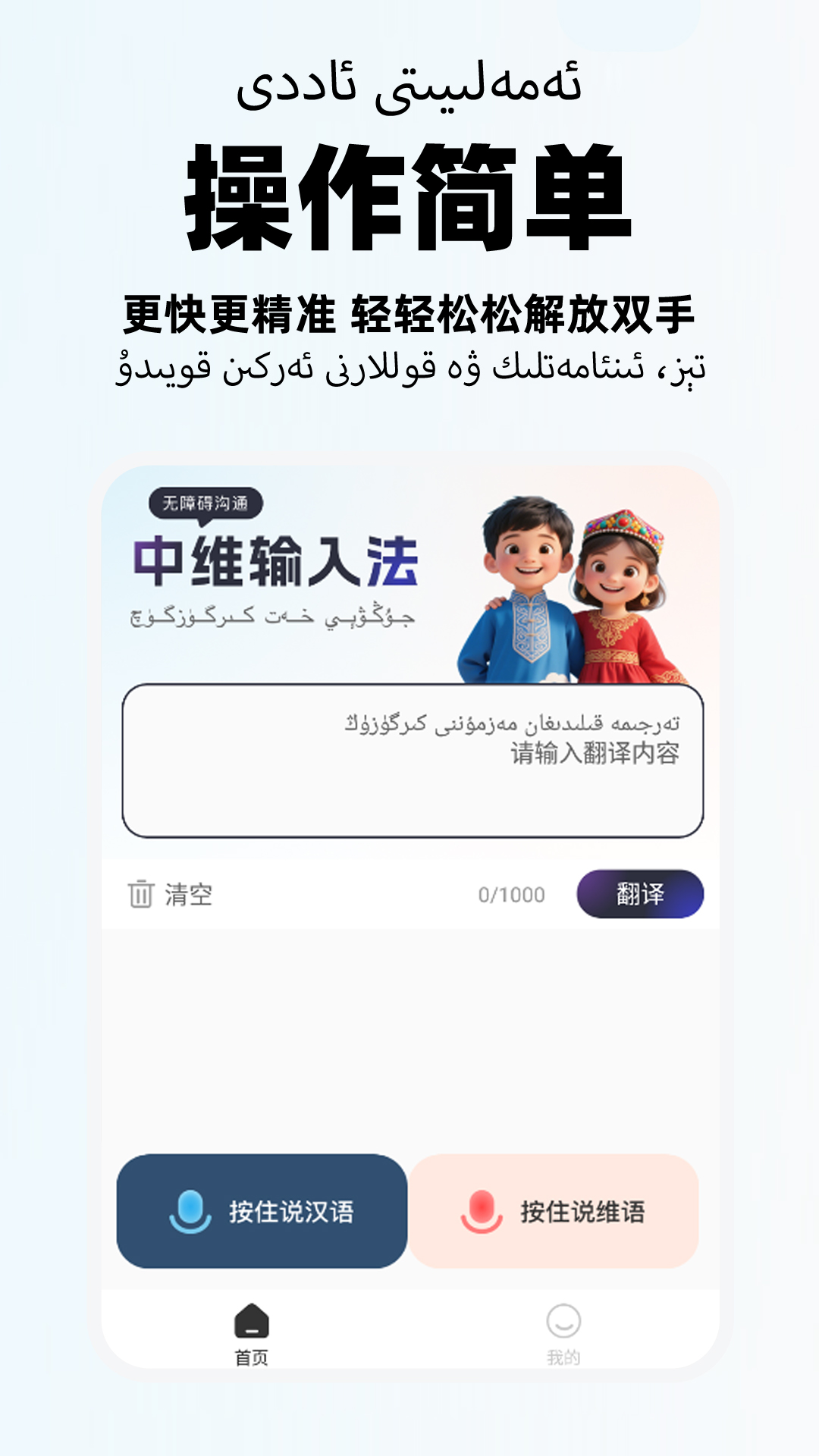 智能维语输入法 截图 4