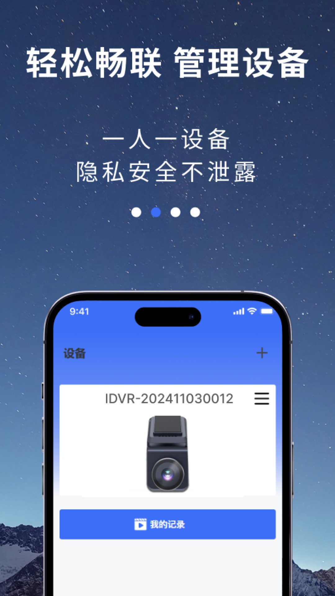 智行守卫 截图 2