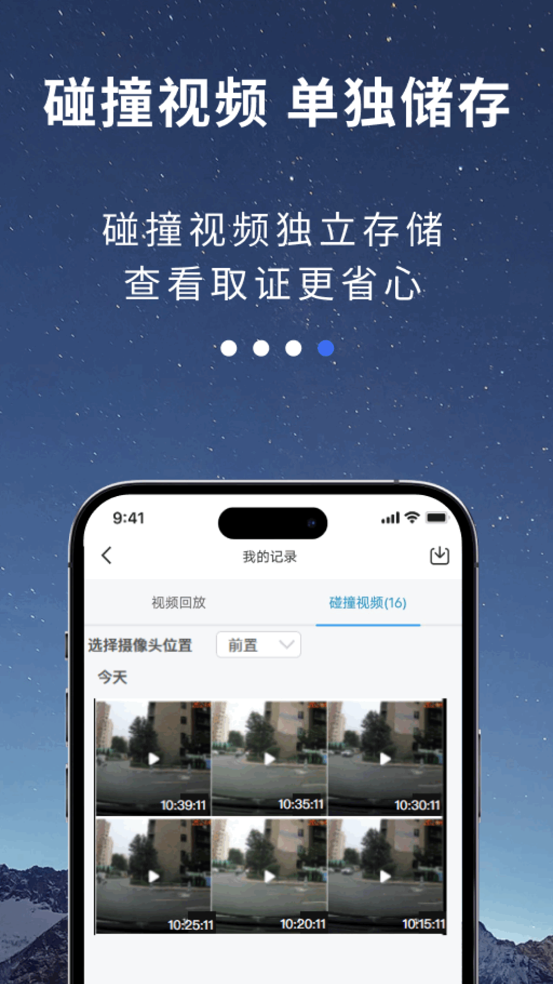 智行守卫 截图 4