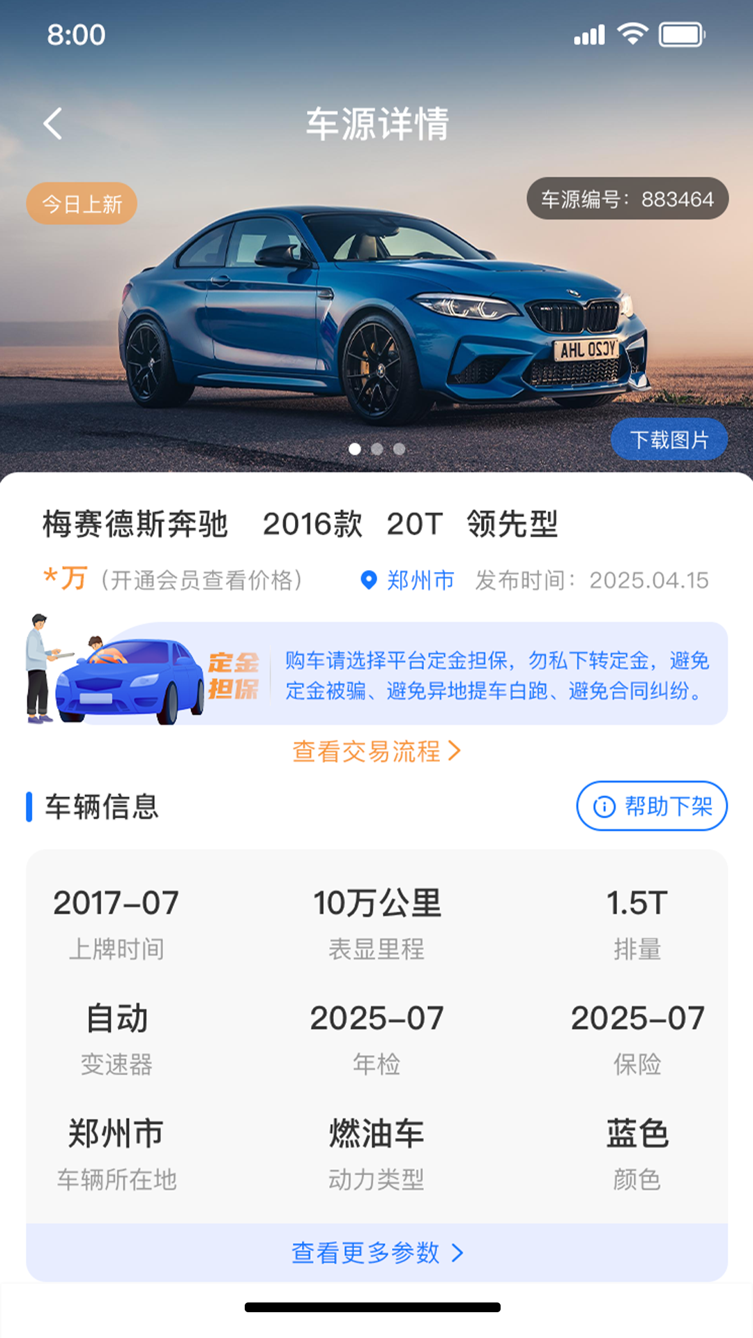 车集集 截图 1