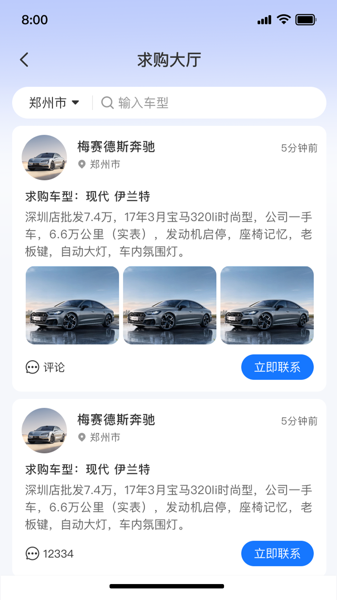 车集集 截图 2