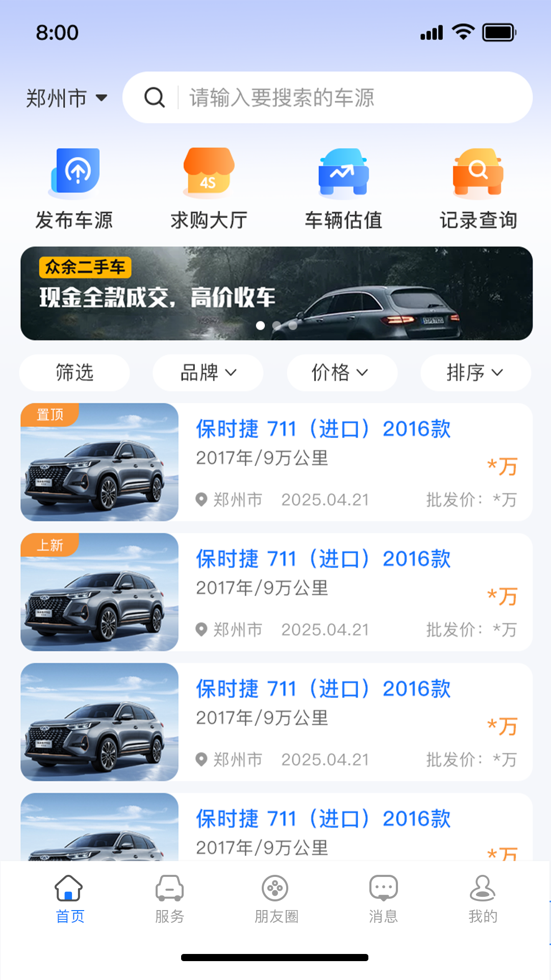 车集集 截图 3