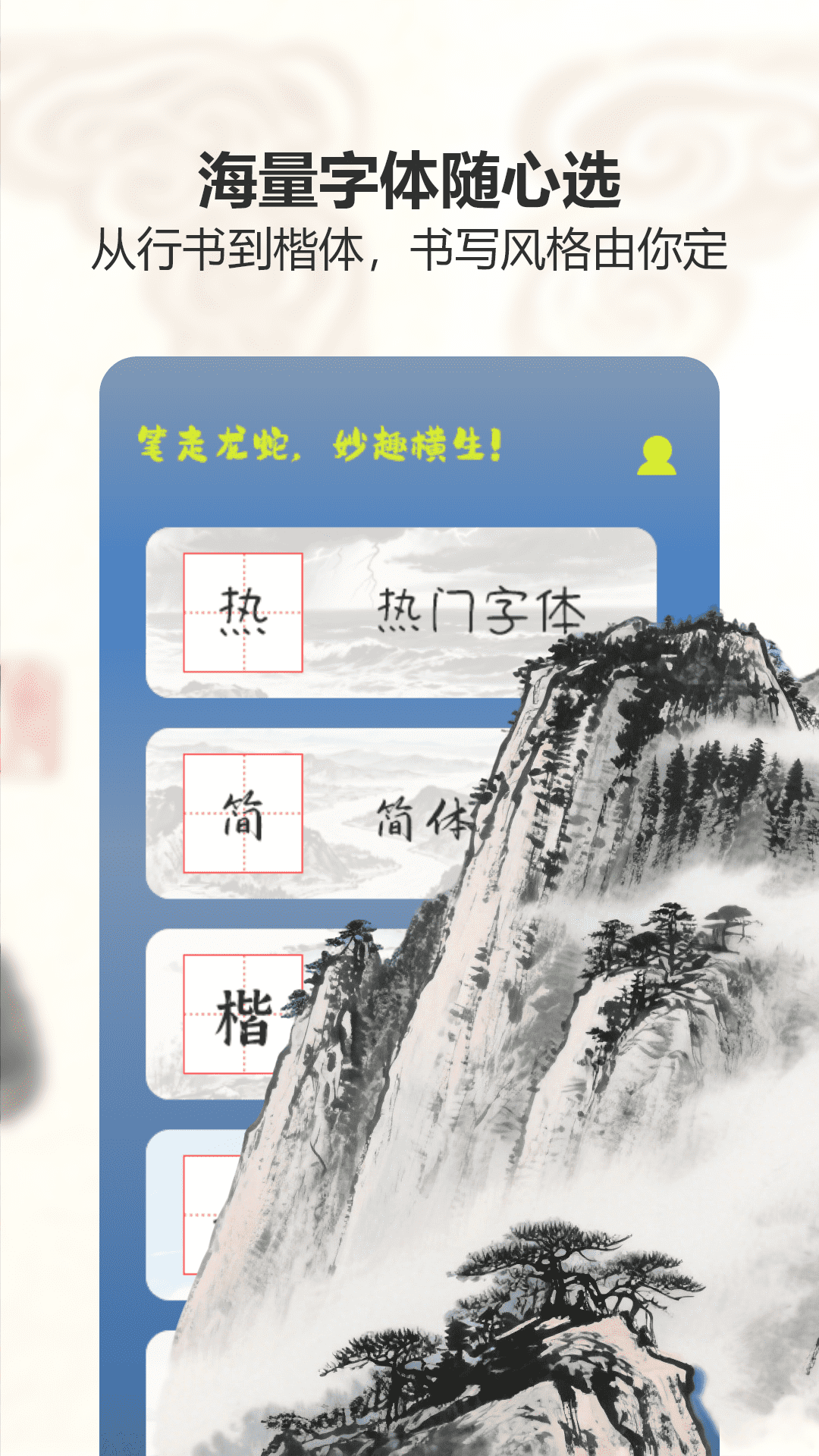 练字帖书法大师 截图 1