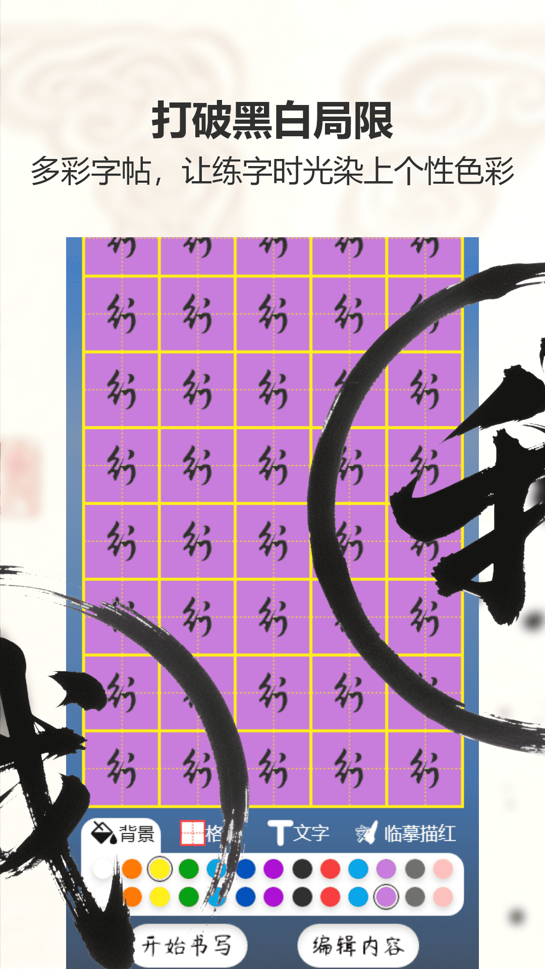 练字帖书法大师 截图 2