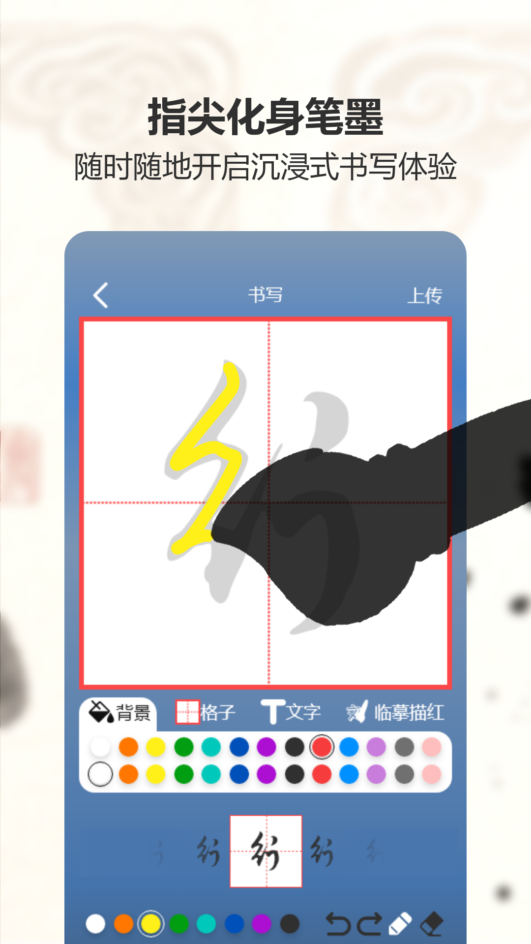 练字帖书法大师 截图 4