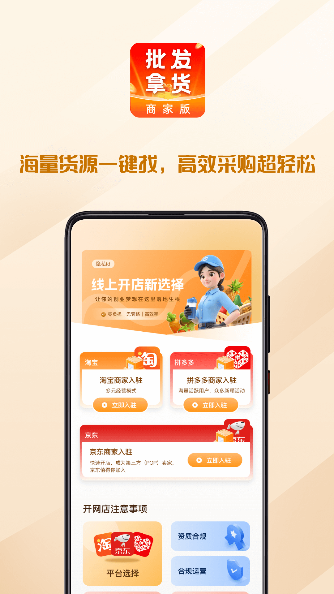 批发采买商家版 截图 1