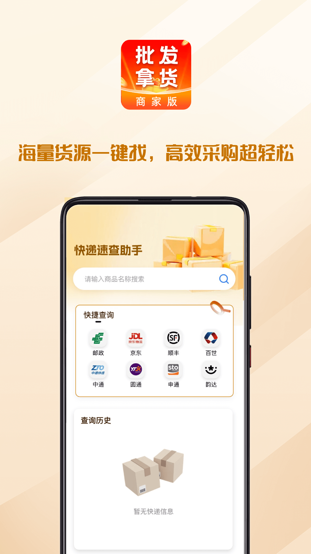 批发采买商家版 截图 3