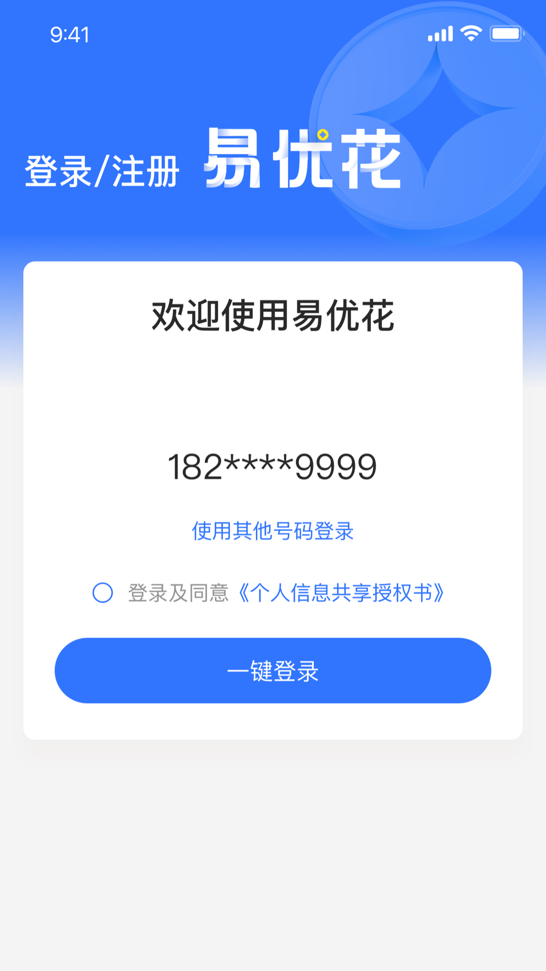 易优花 截图 1