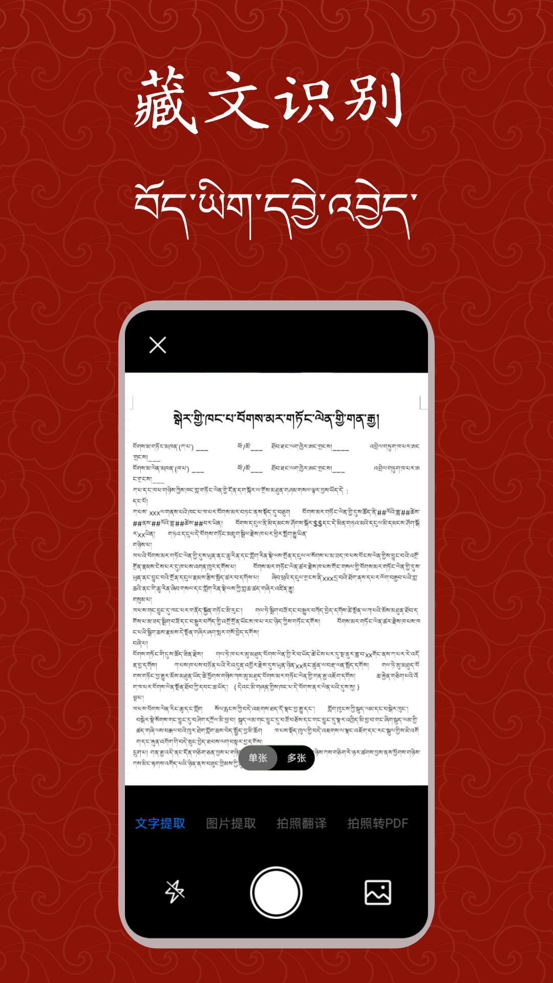 藏文扫描大师 截图 2