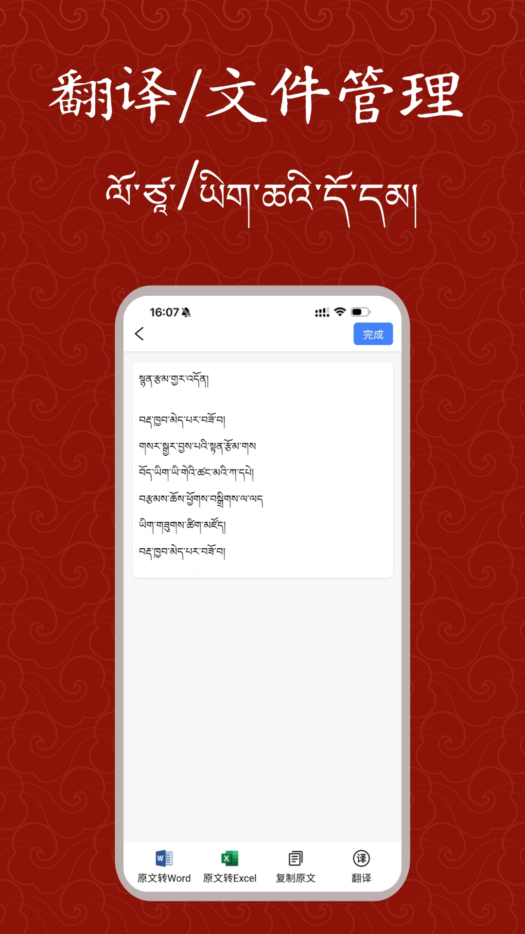 藏文扫描大师 截图 3