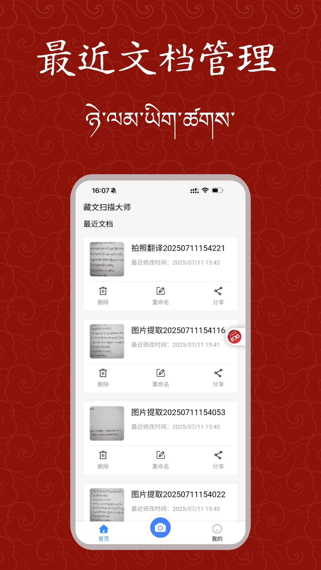 藏文扫描大师 截图 4