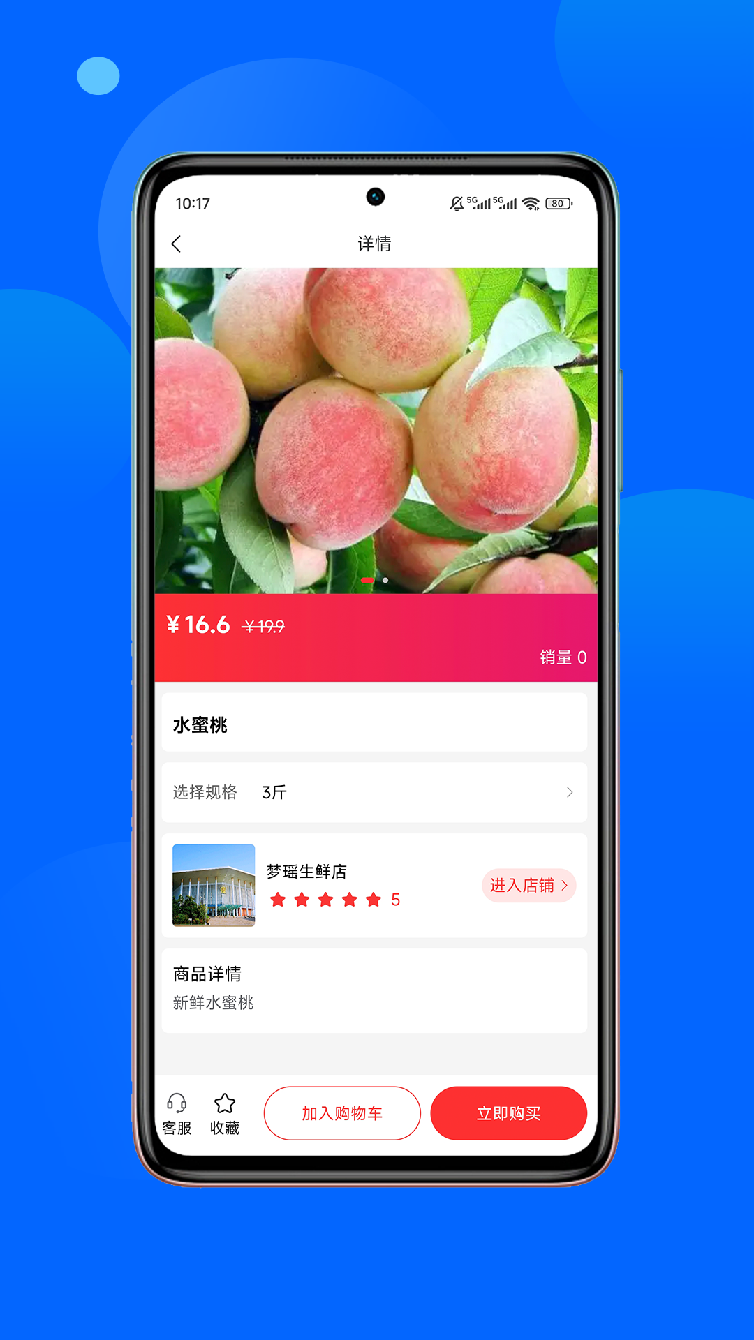 飞骑购 截图 2