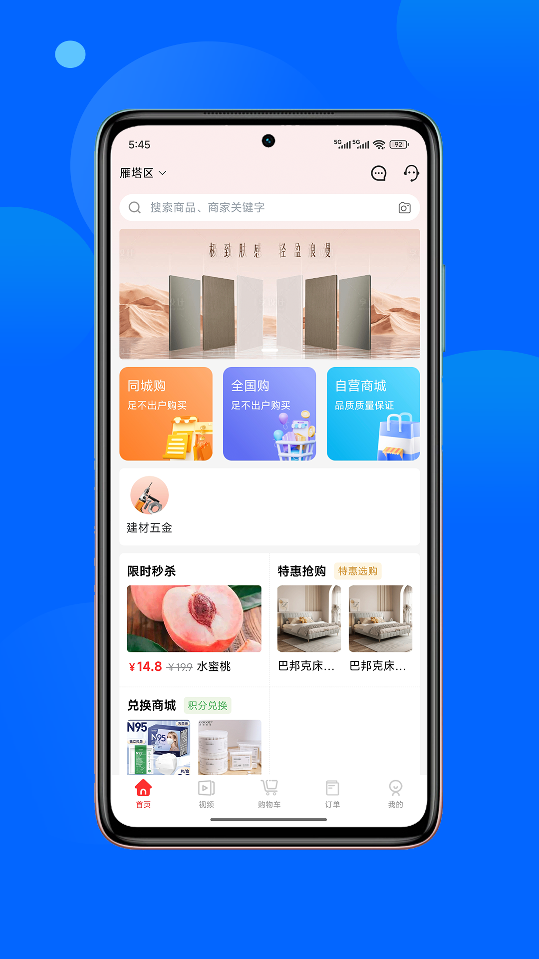 飞骑购 截图 4