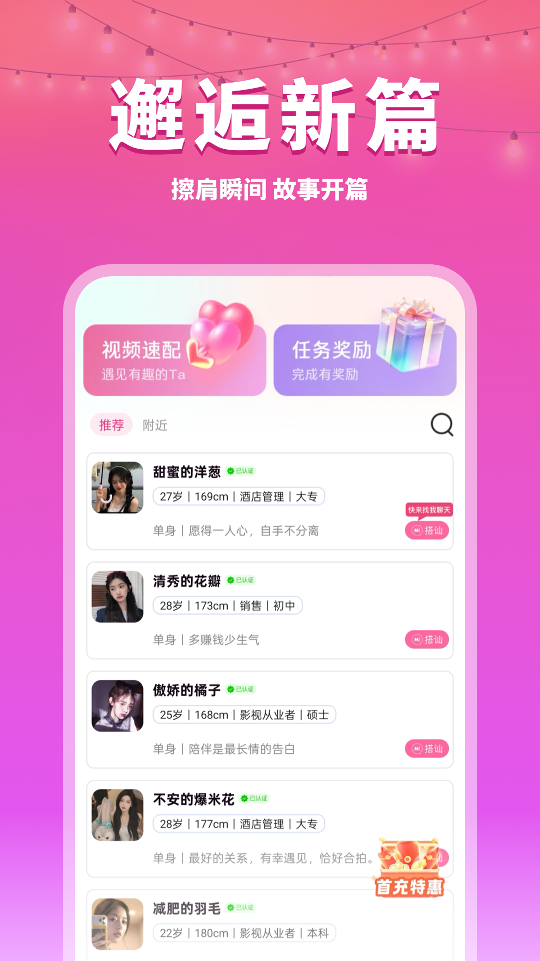 觅觅聊 截图 1