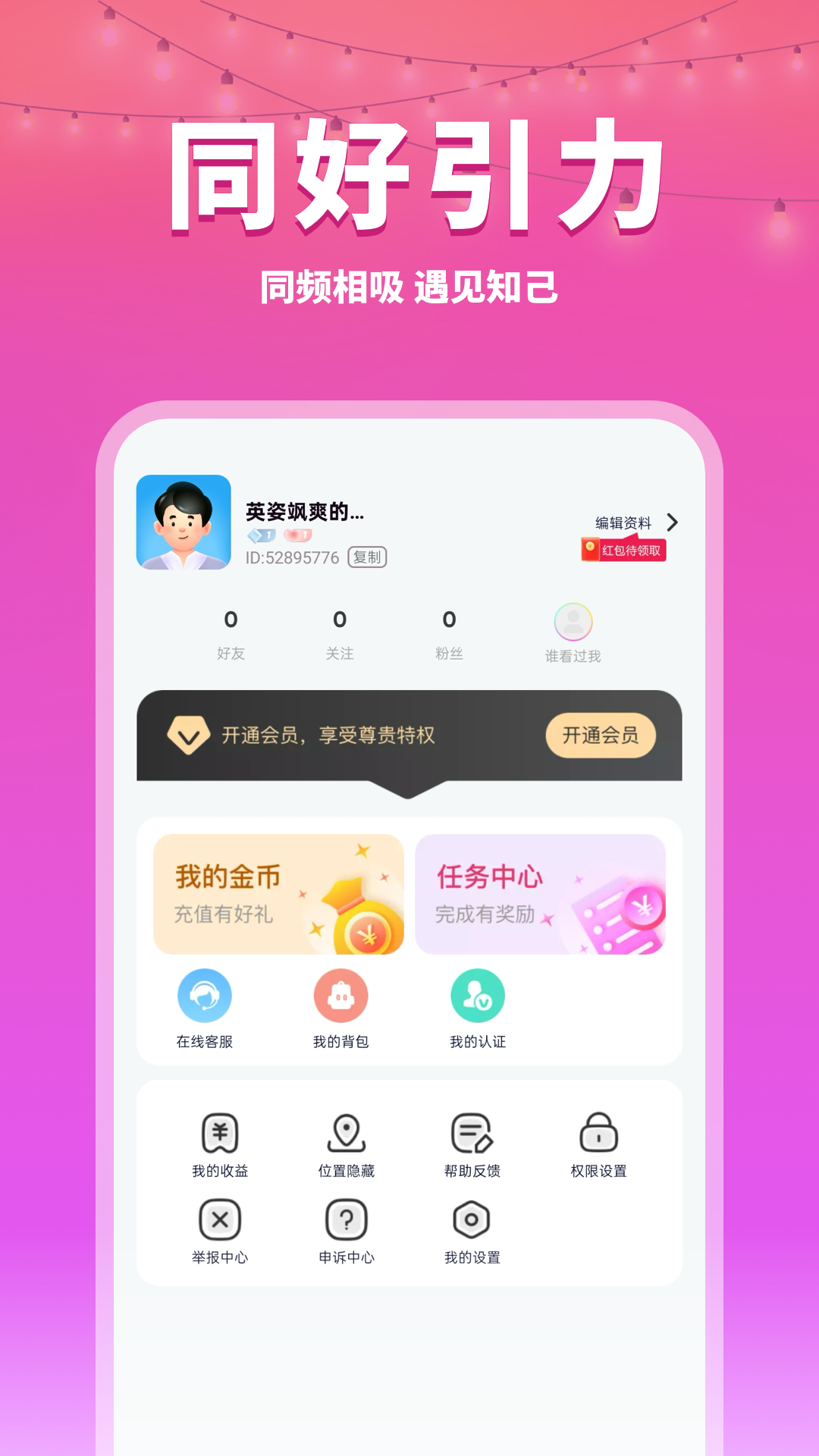 觅觅聊 截图 2