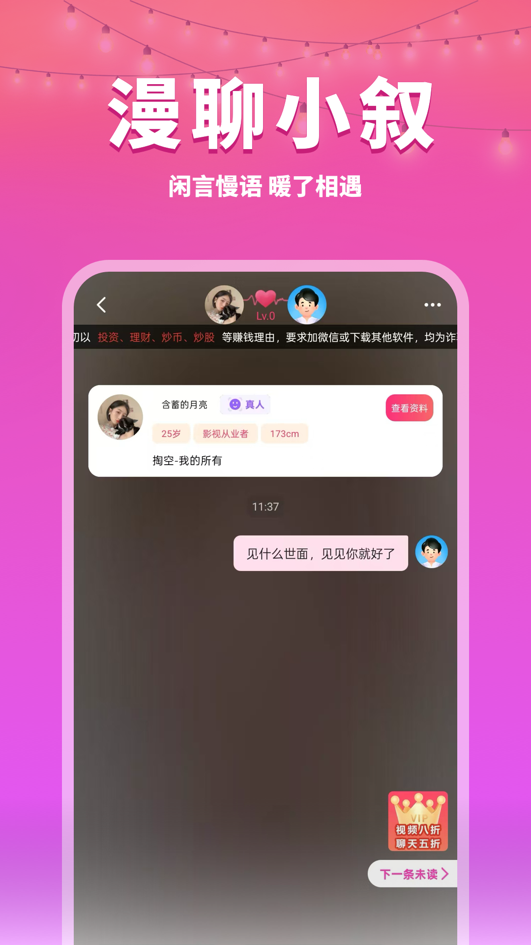 觅觅聊 截图 3