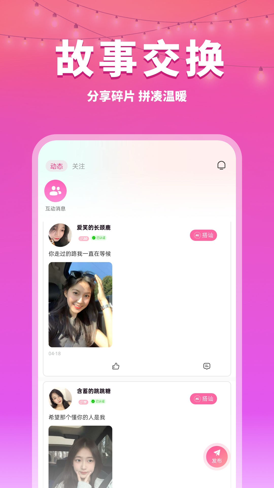 觅觅聊 截图 4