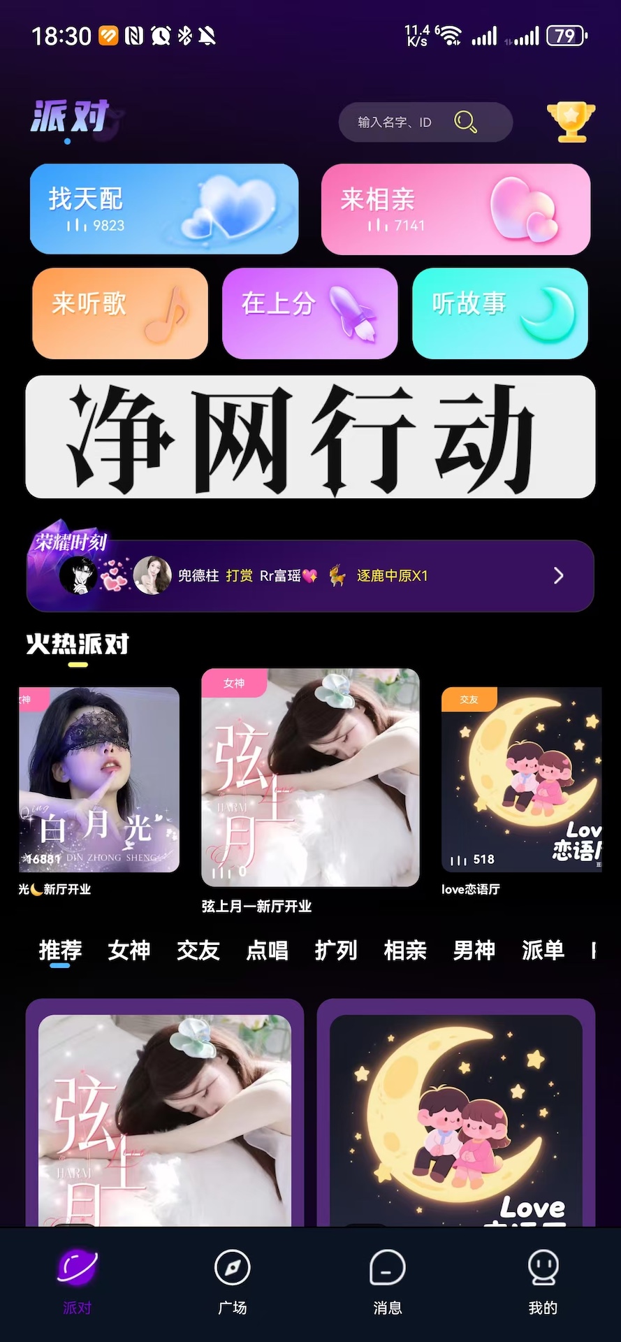 初遇星球 截图 2