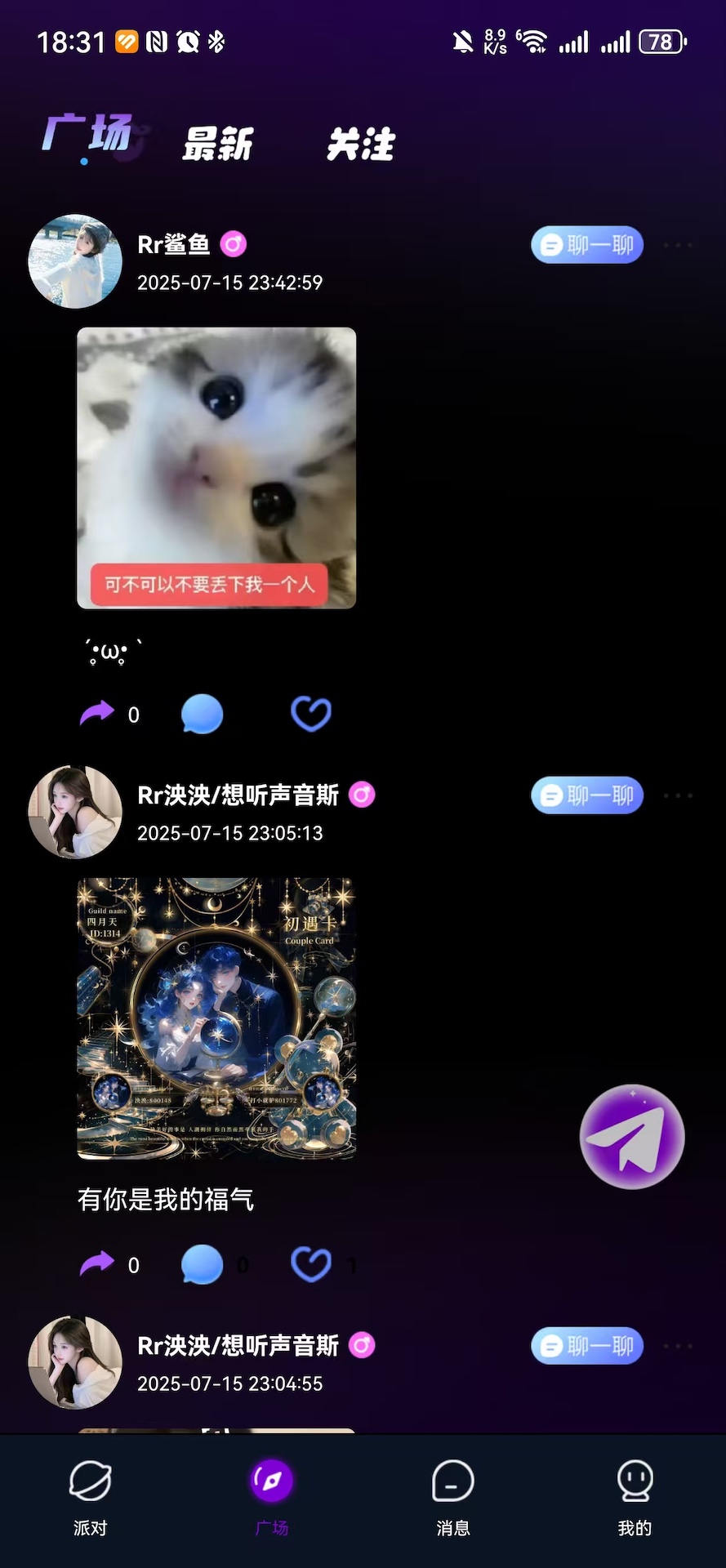 初遇星球 截图 4