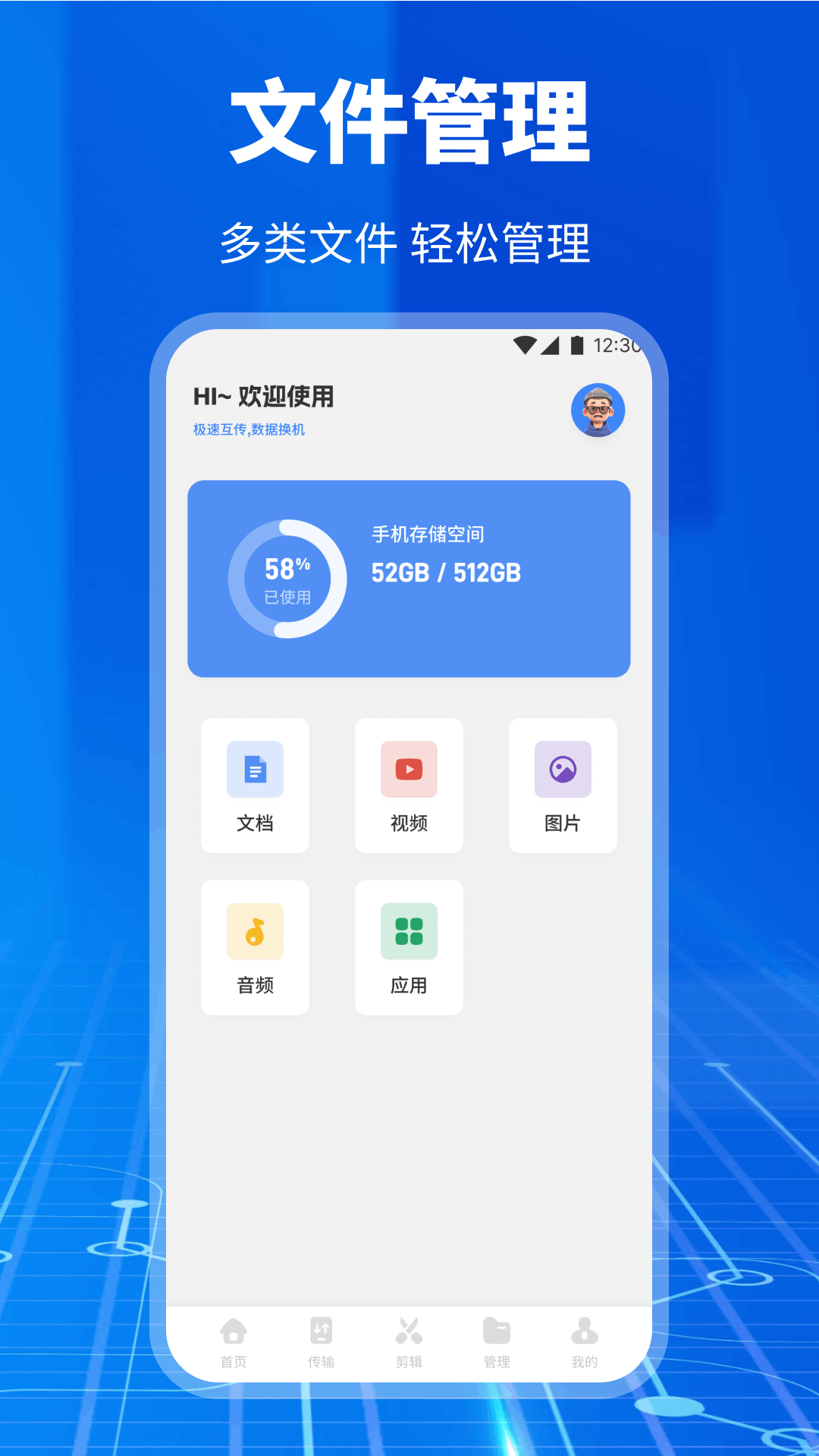 互传搬家换机助手 截图 2