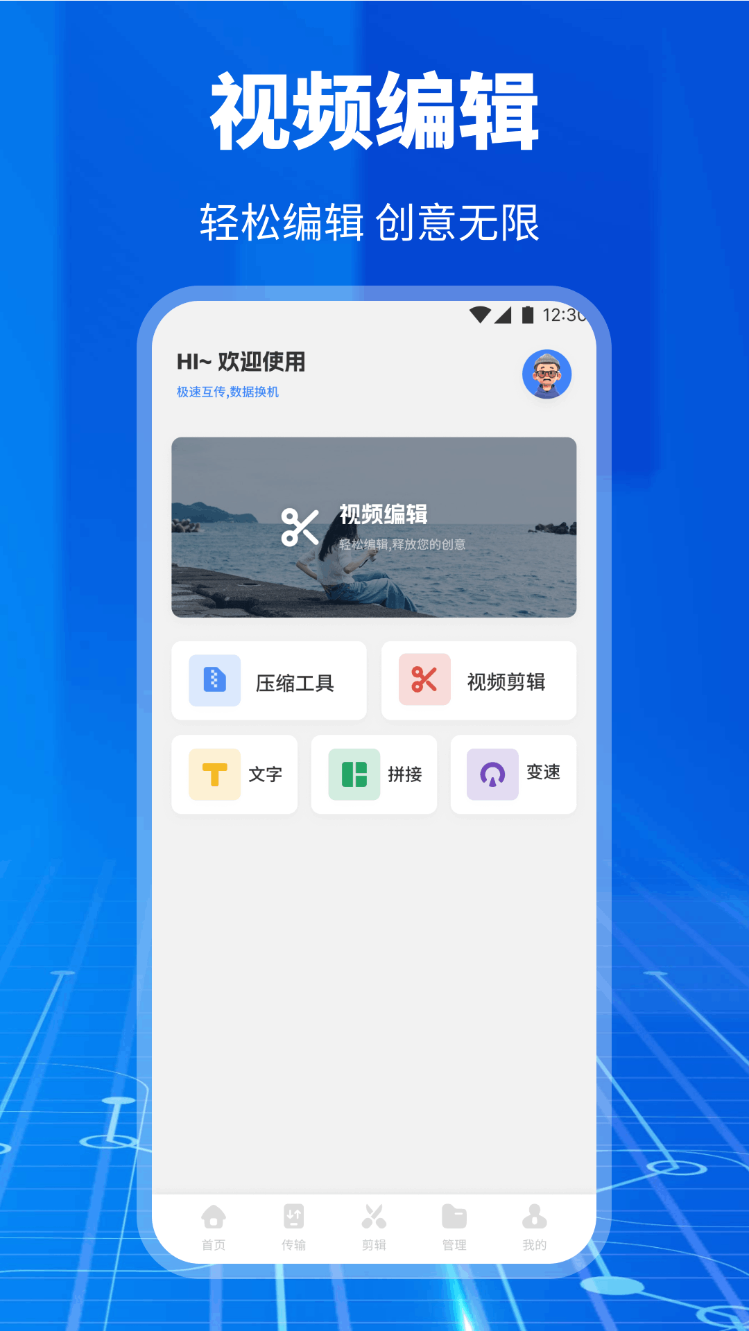 互传搬家换机助手 截图 3