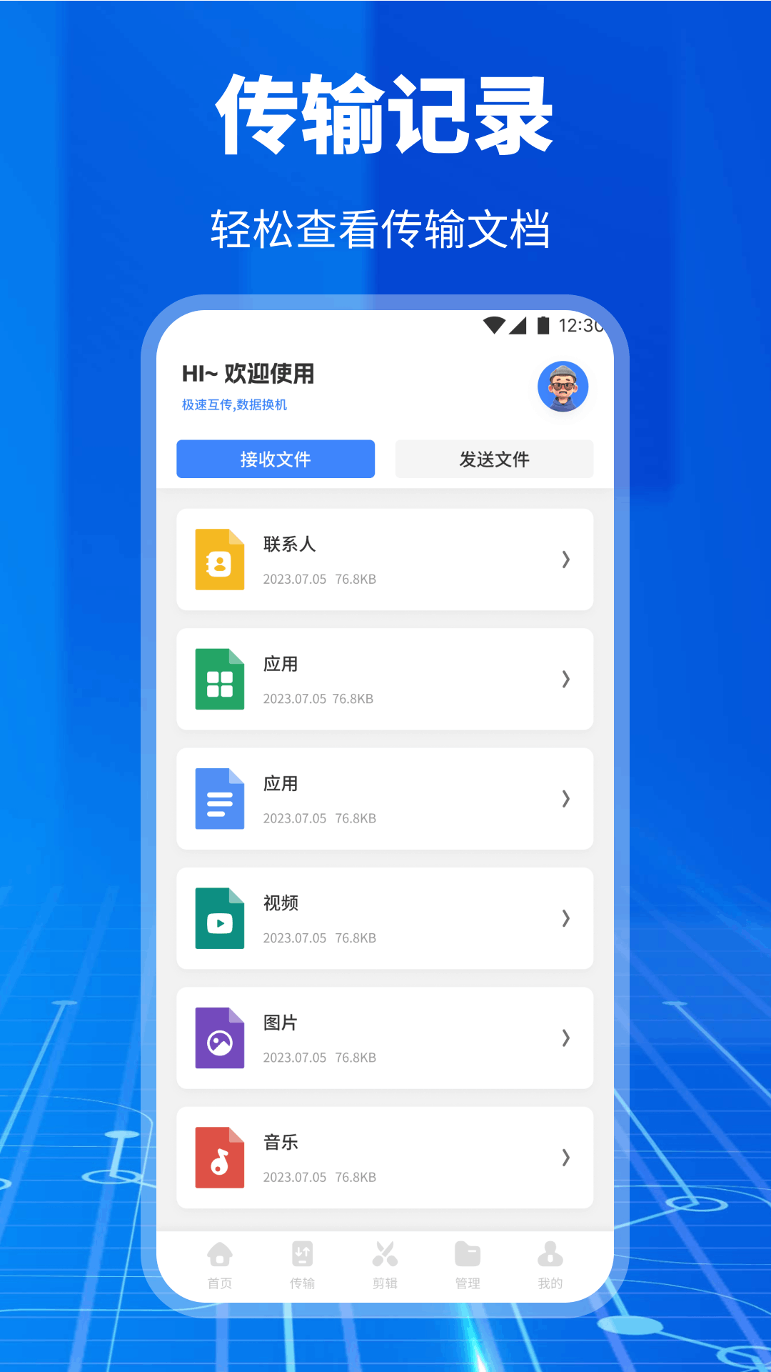 互传搬家换机助手 截图 4