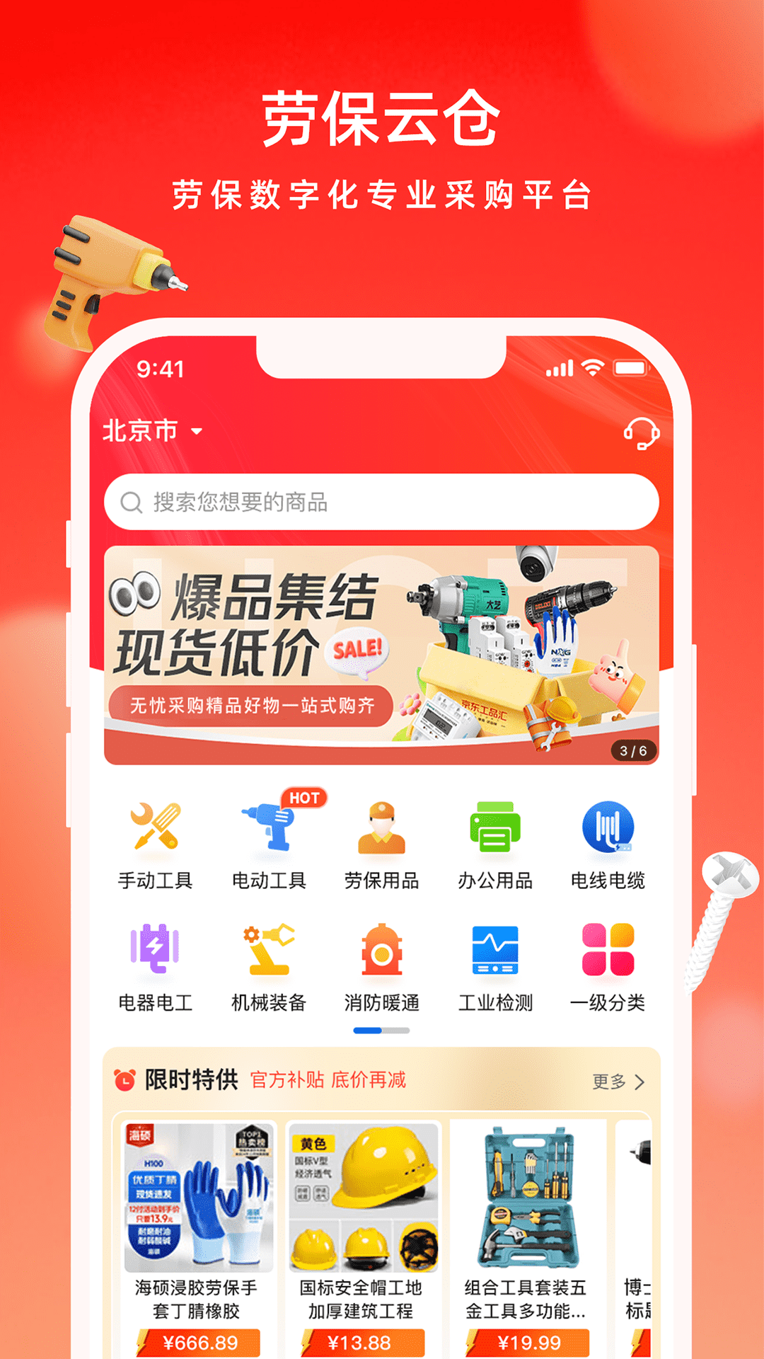 劳保云仓 截图 1