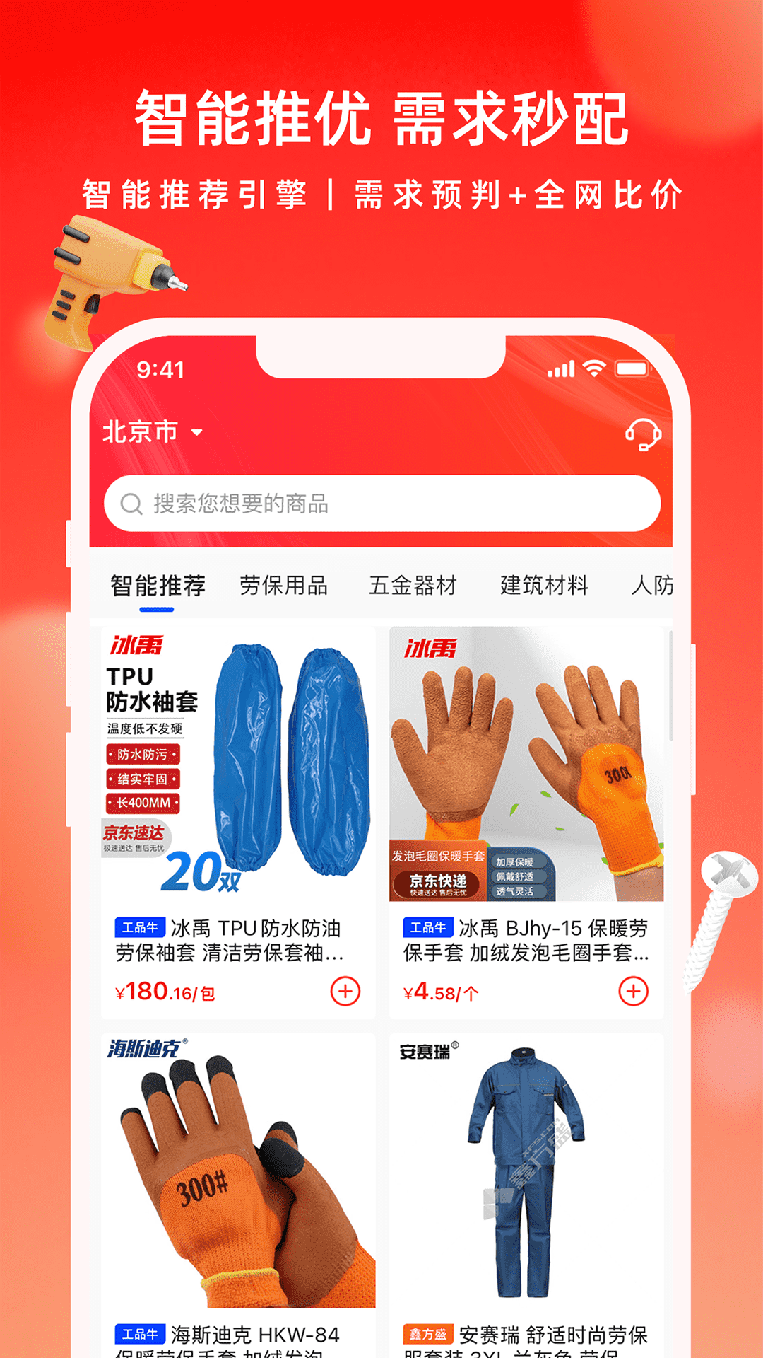 劳保云仓 截图 2