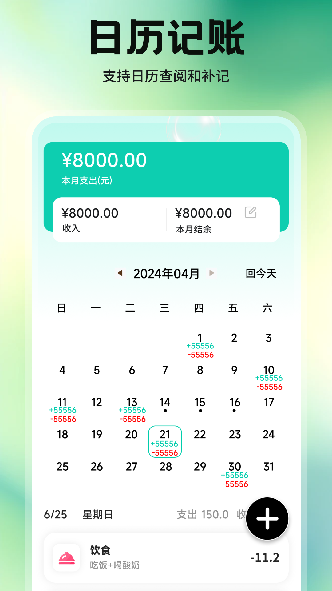 金小马记账 截图 1