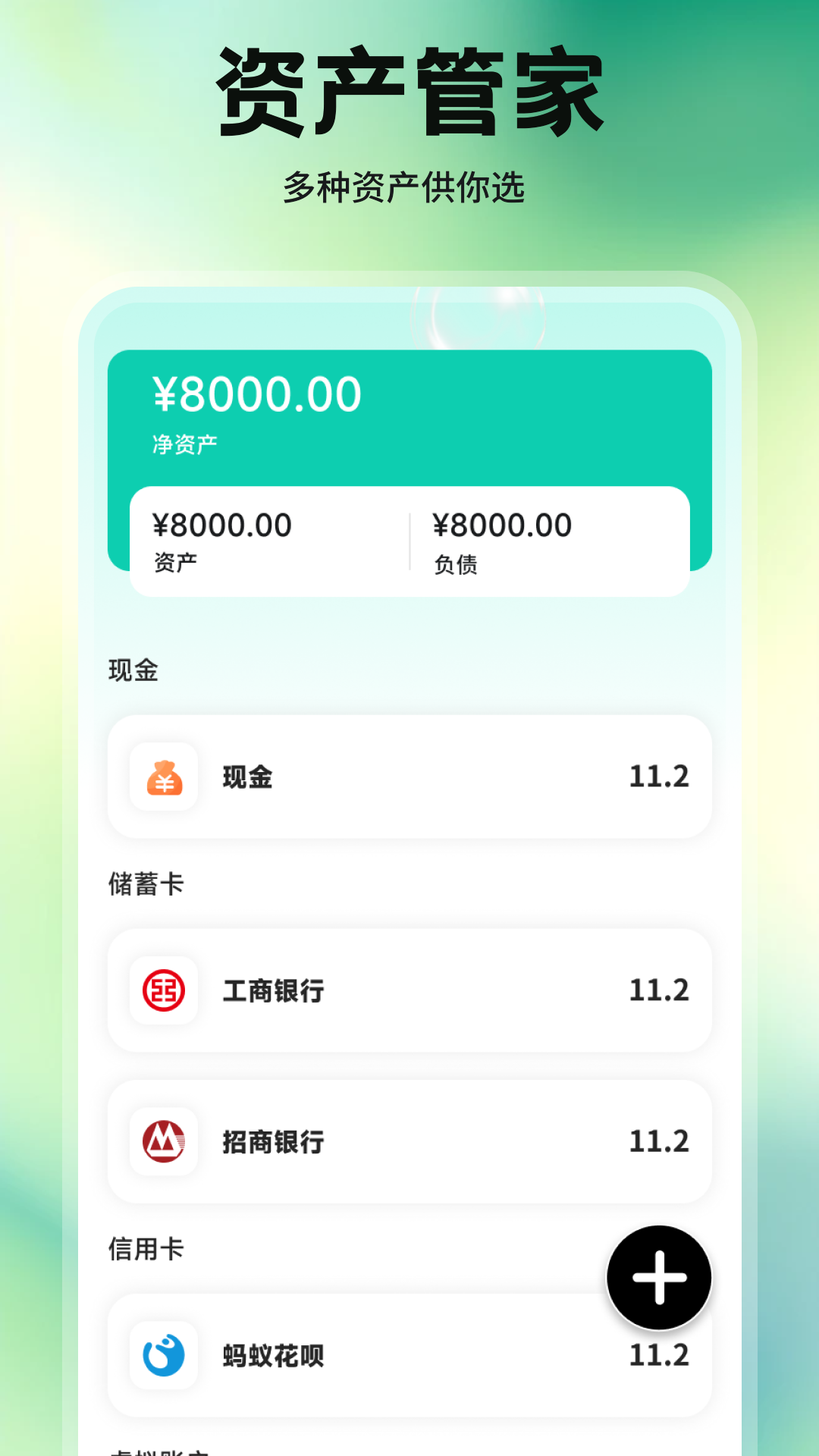 金小马记账 截图 4