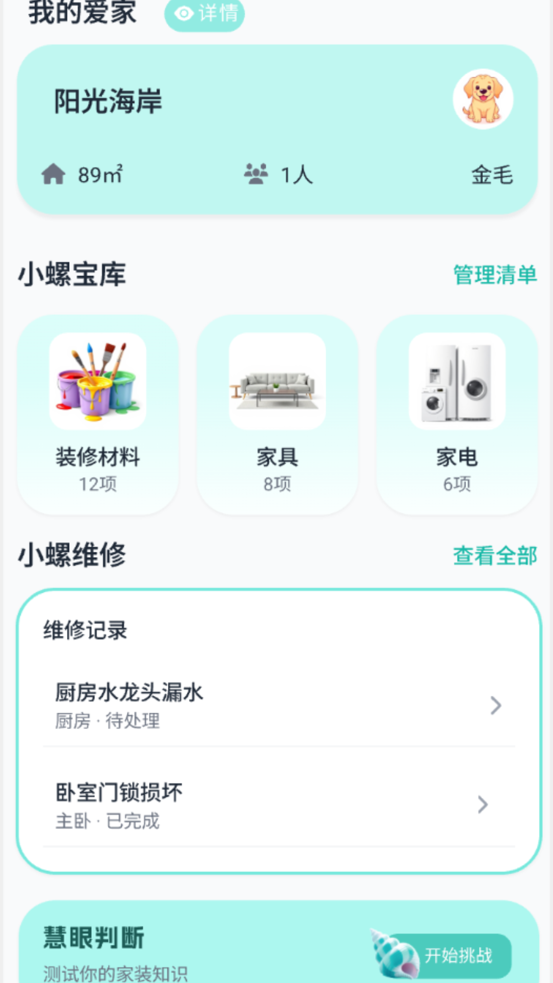 小螺家装宝 截图 1