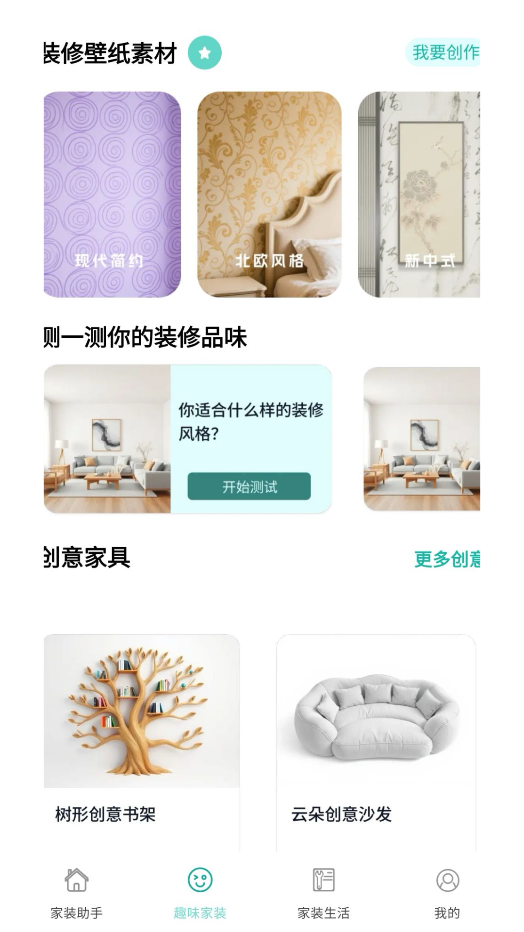 小螺家装宝 截图 4