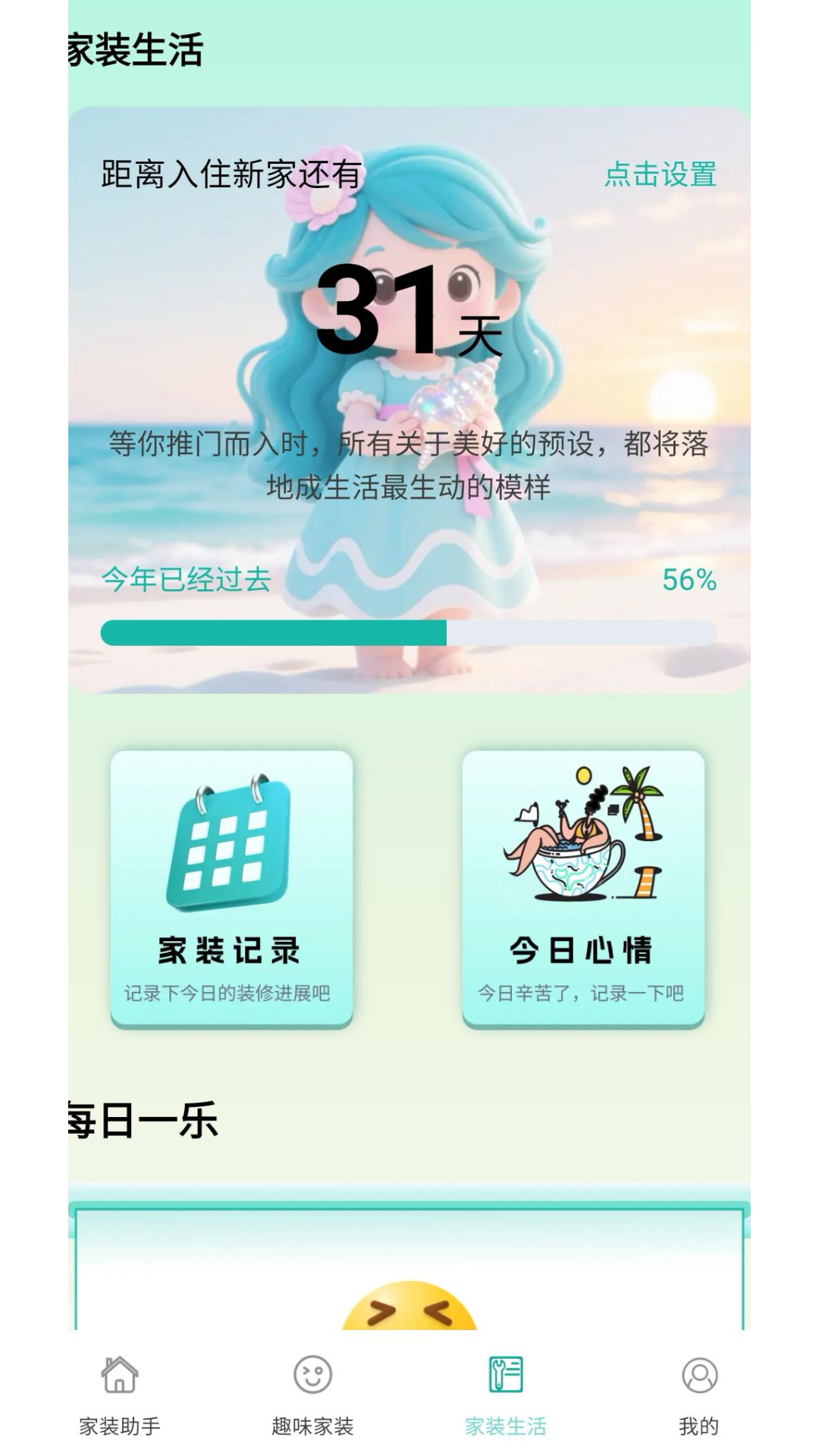 小螺家装宝 截图 5