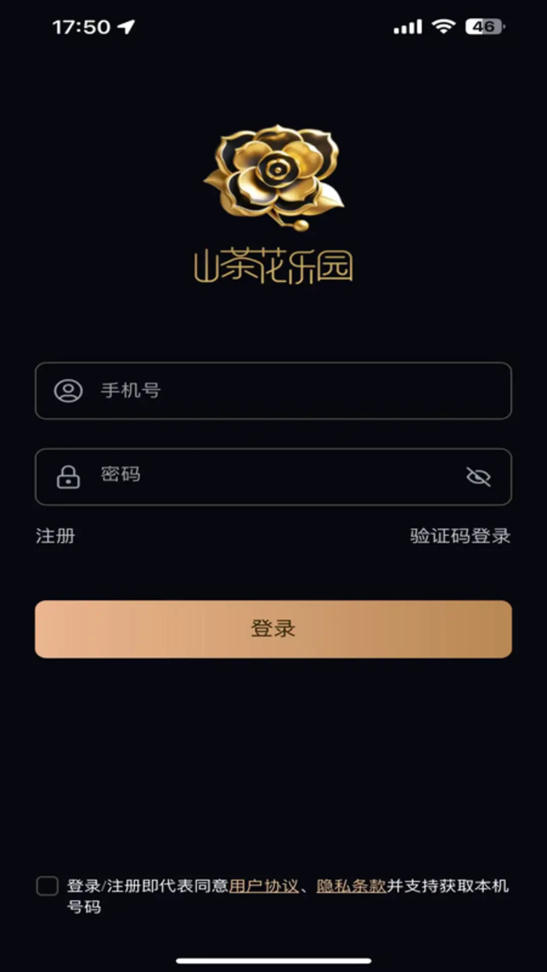 山茶花乐园 截图 3