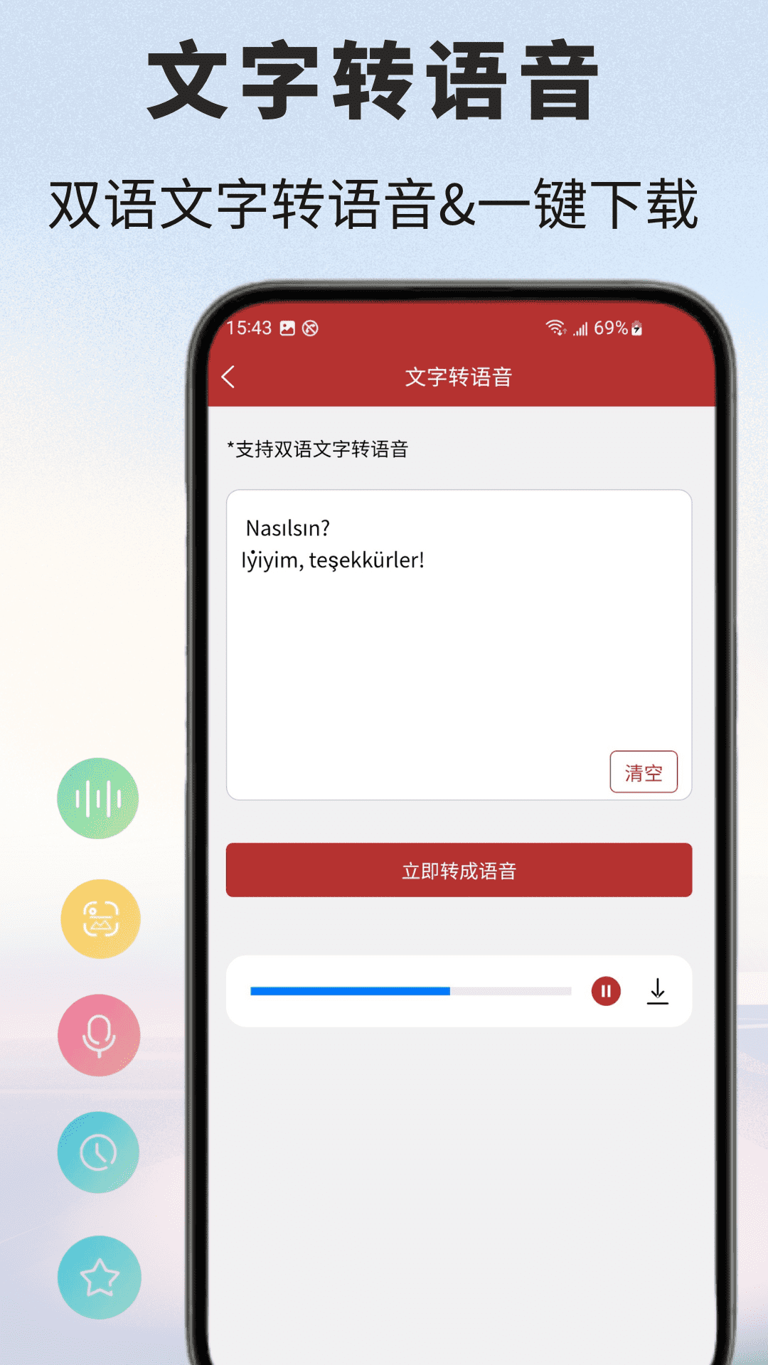 土耳其语翻译通 截图 2