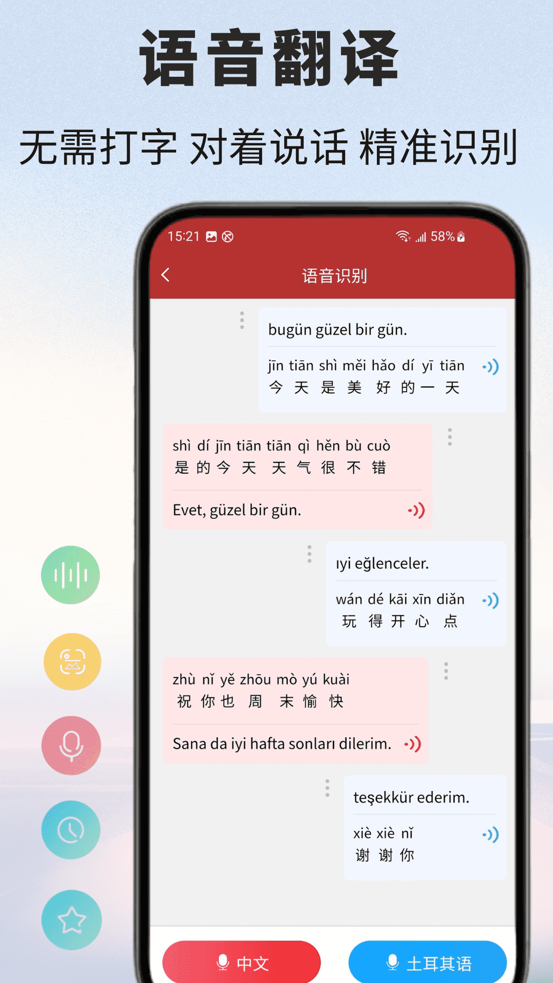 土耳其语翻译通 截图 3