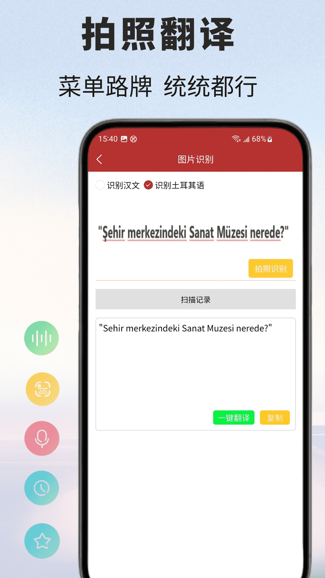 土耳其语翻译通 截图 4