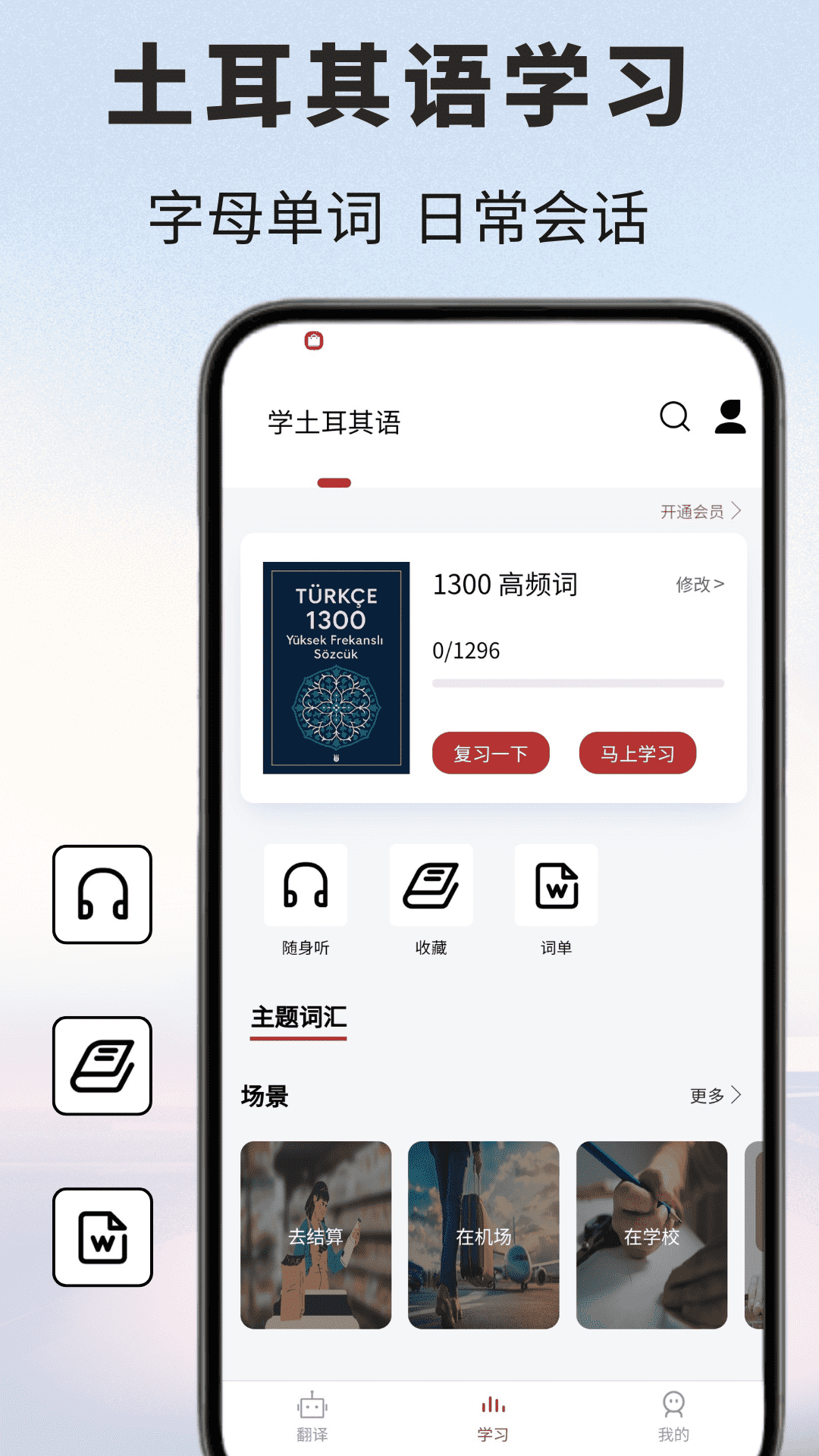 土耳其语翻译通 截图 5
