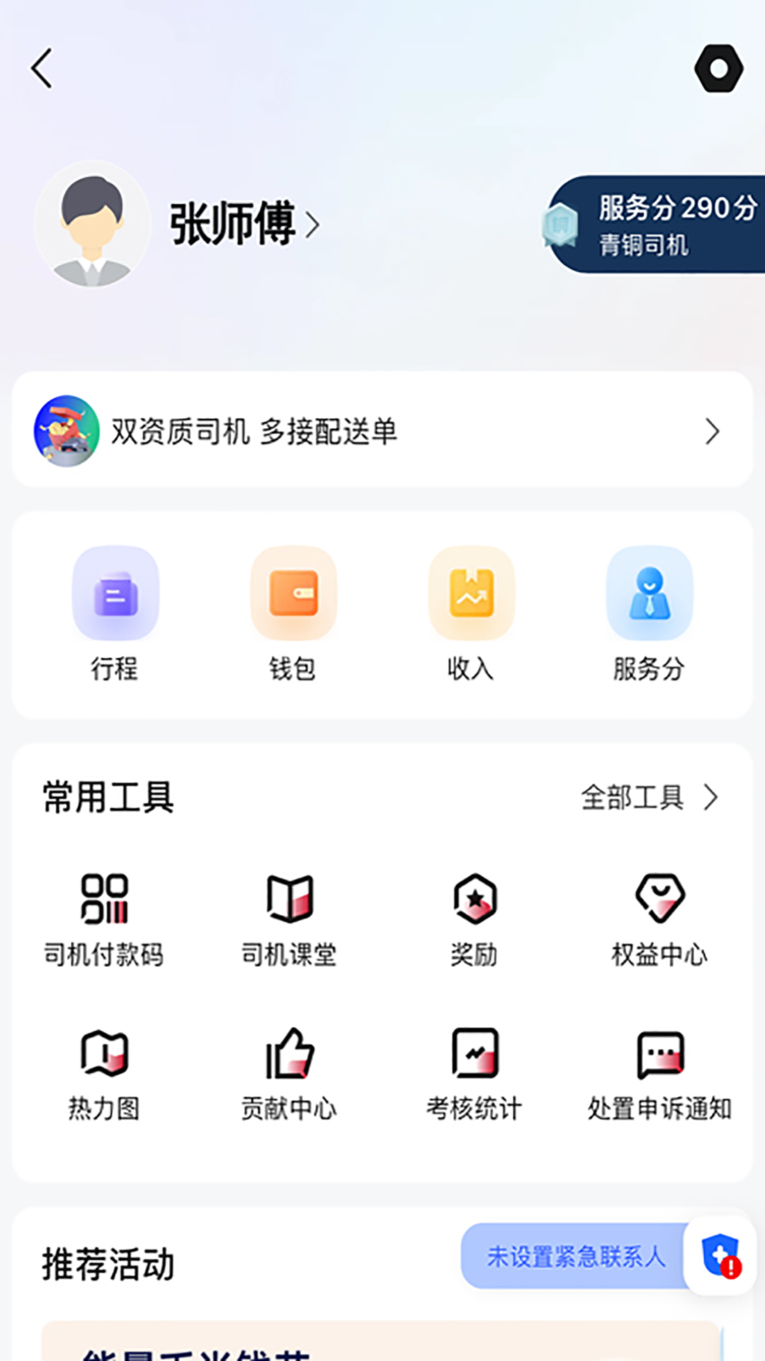广西民途司机端 截图 1