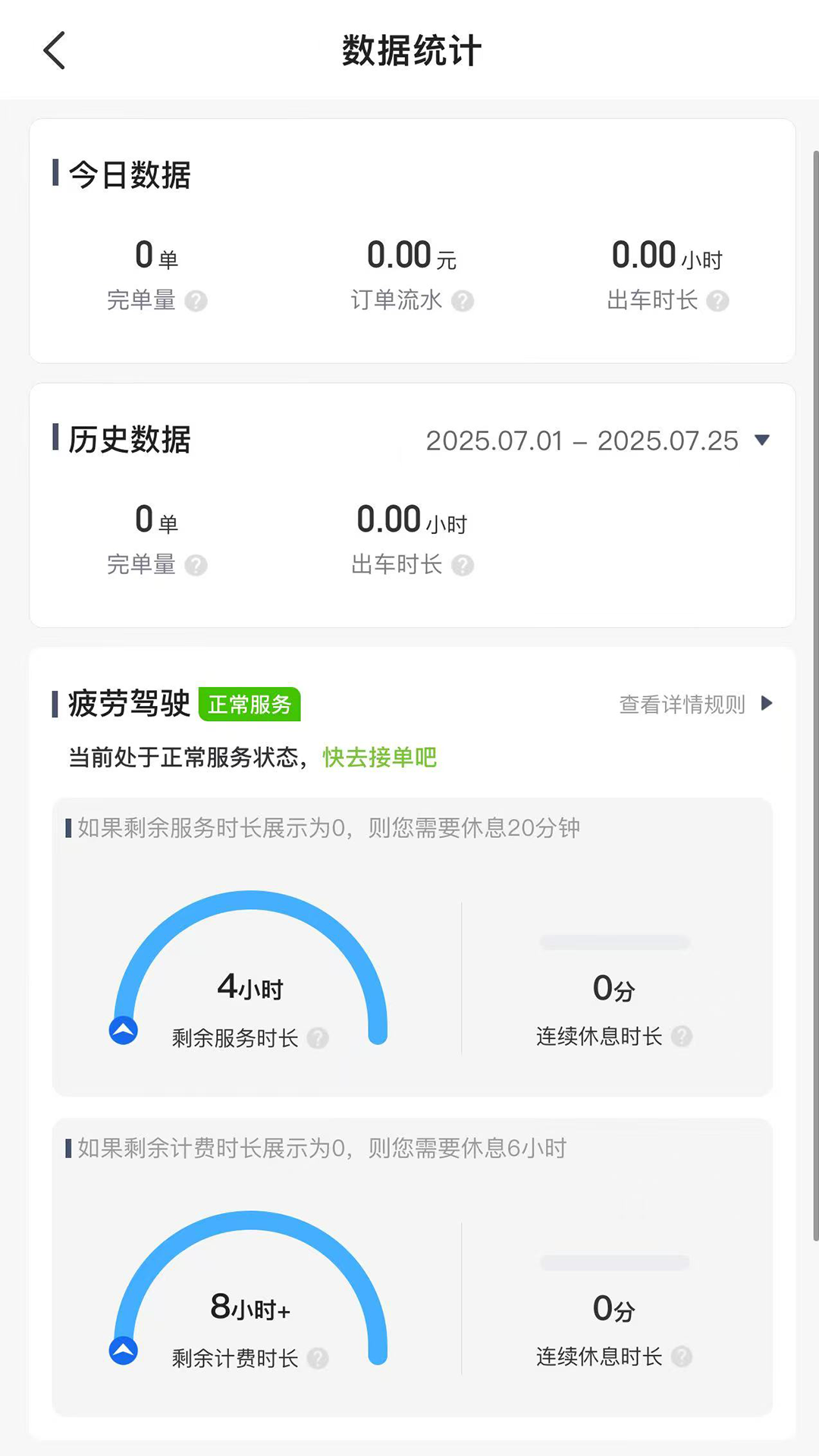 广西民途司机端 截图 4