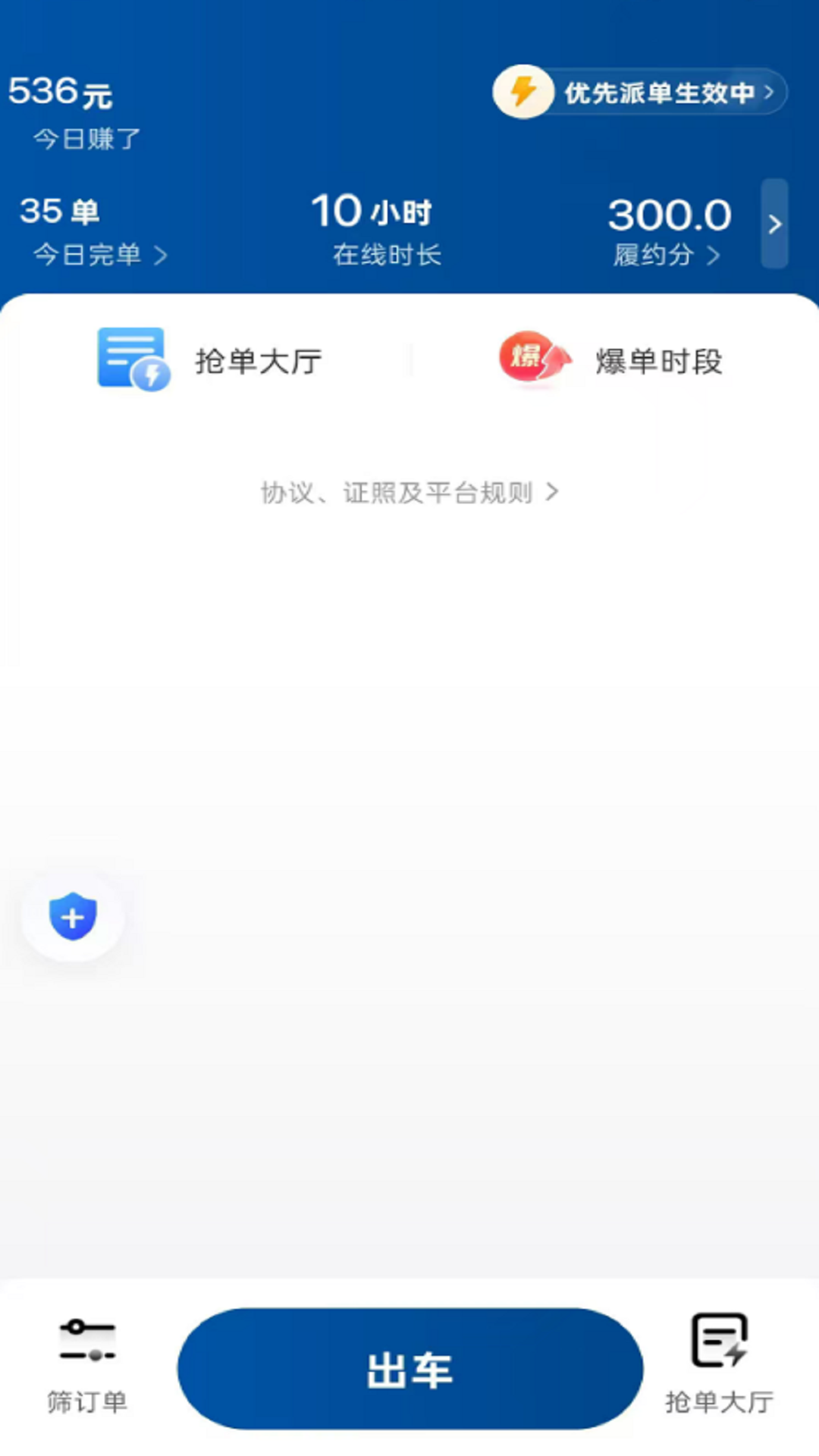 刀郎约车司机端 截图 1