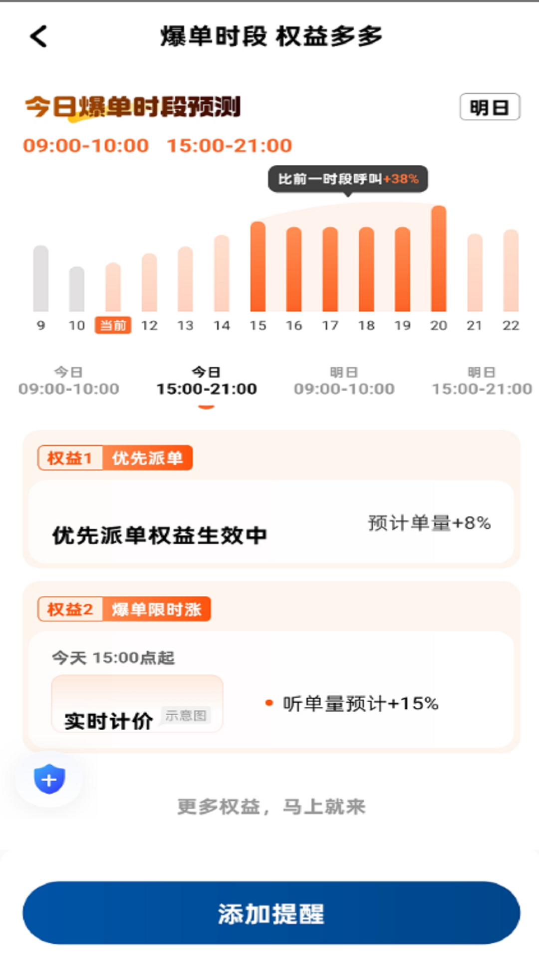 刀郎约车司机端 截图 2