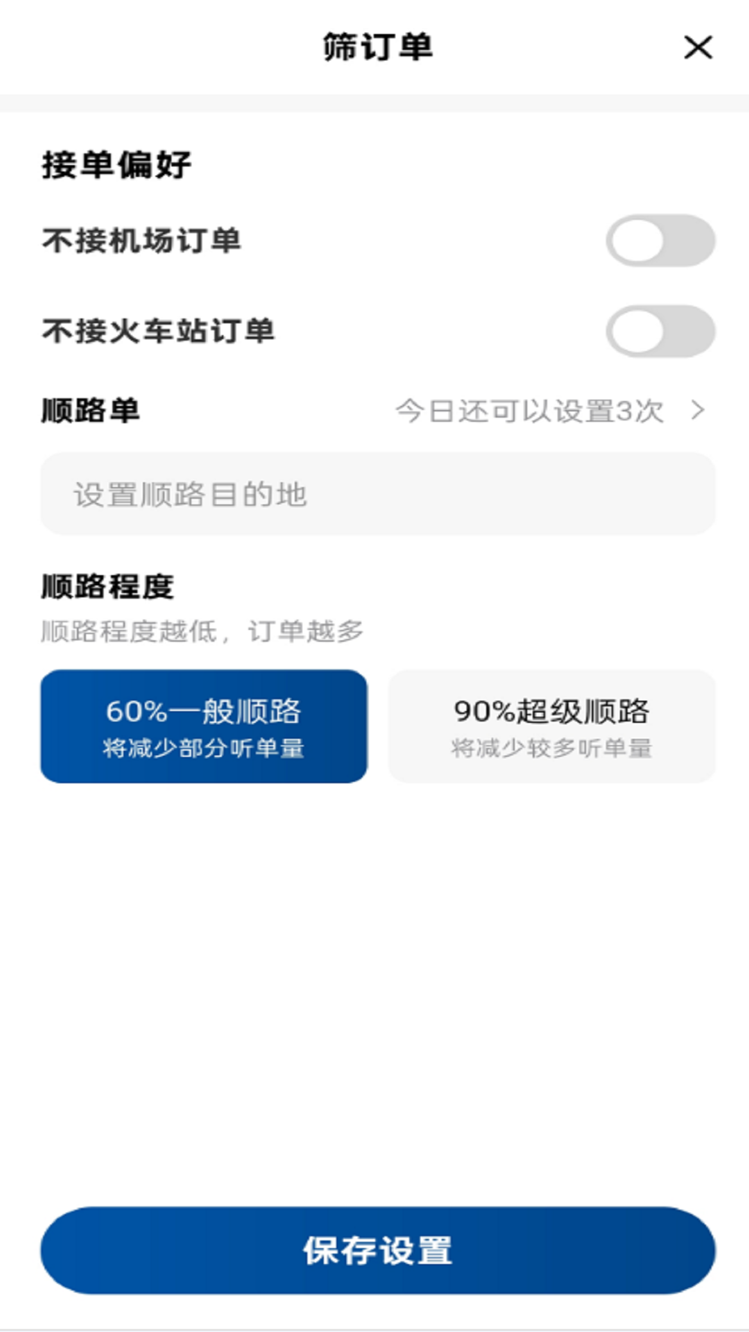 刀郎约车司机端 截图 3