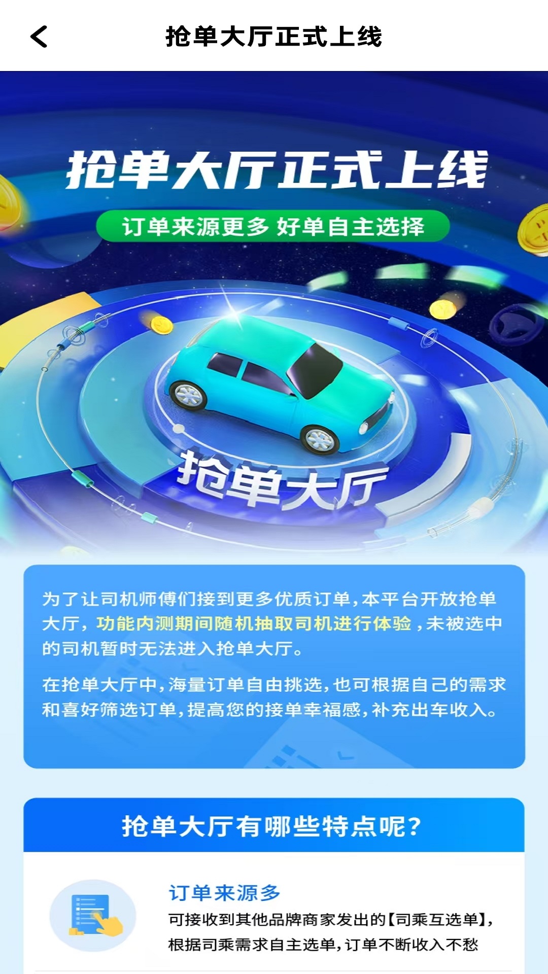 刀郎约车司机端 截图 4